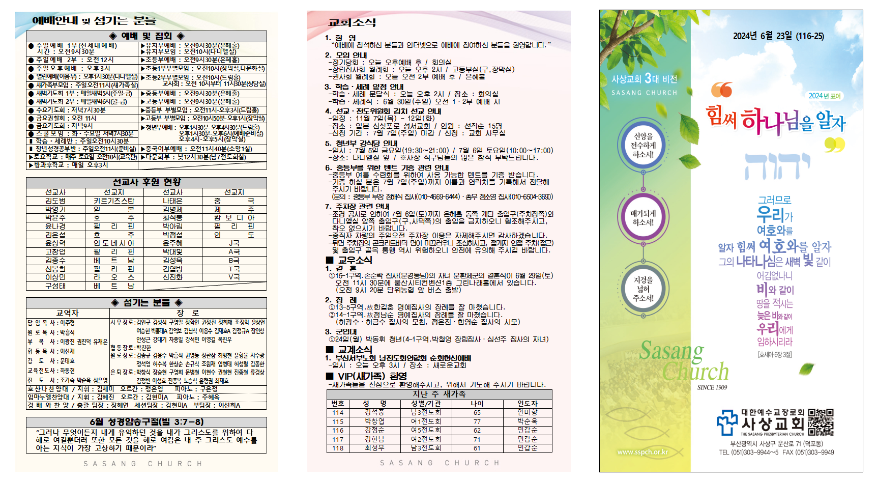 6월 4주 주보002.png
