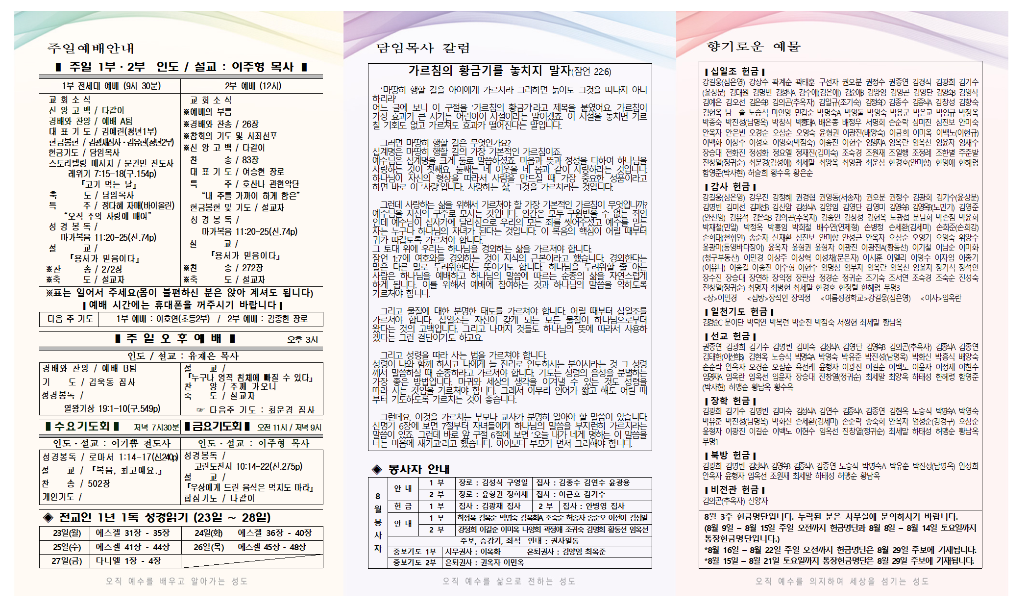8월+4주+주보-0001.png