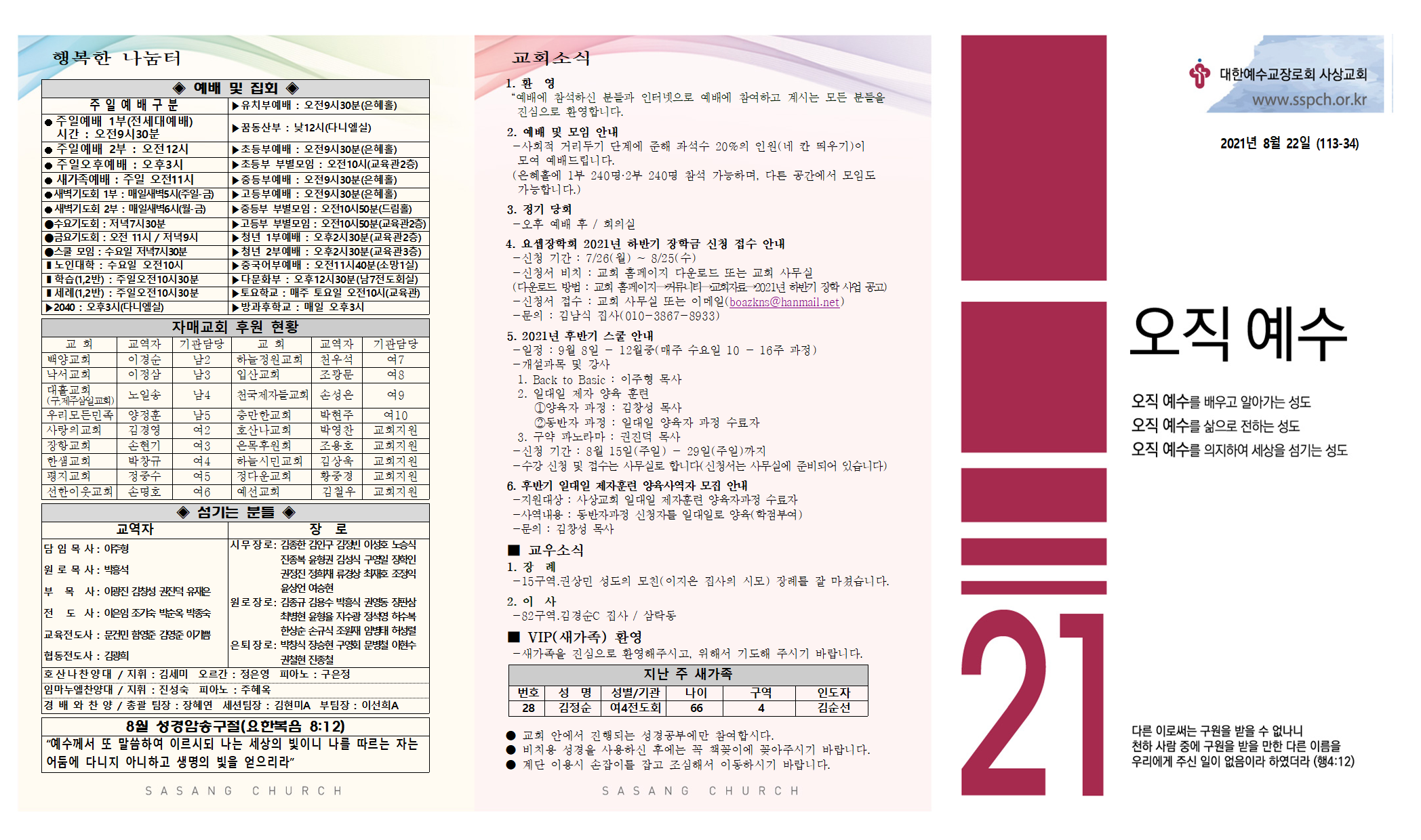 8월+4주+주보-0002.png