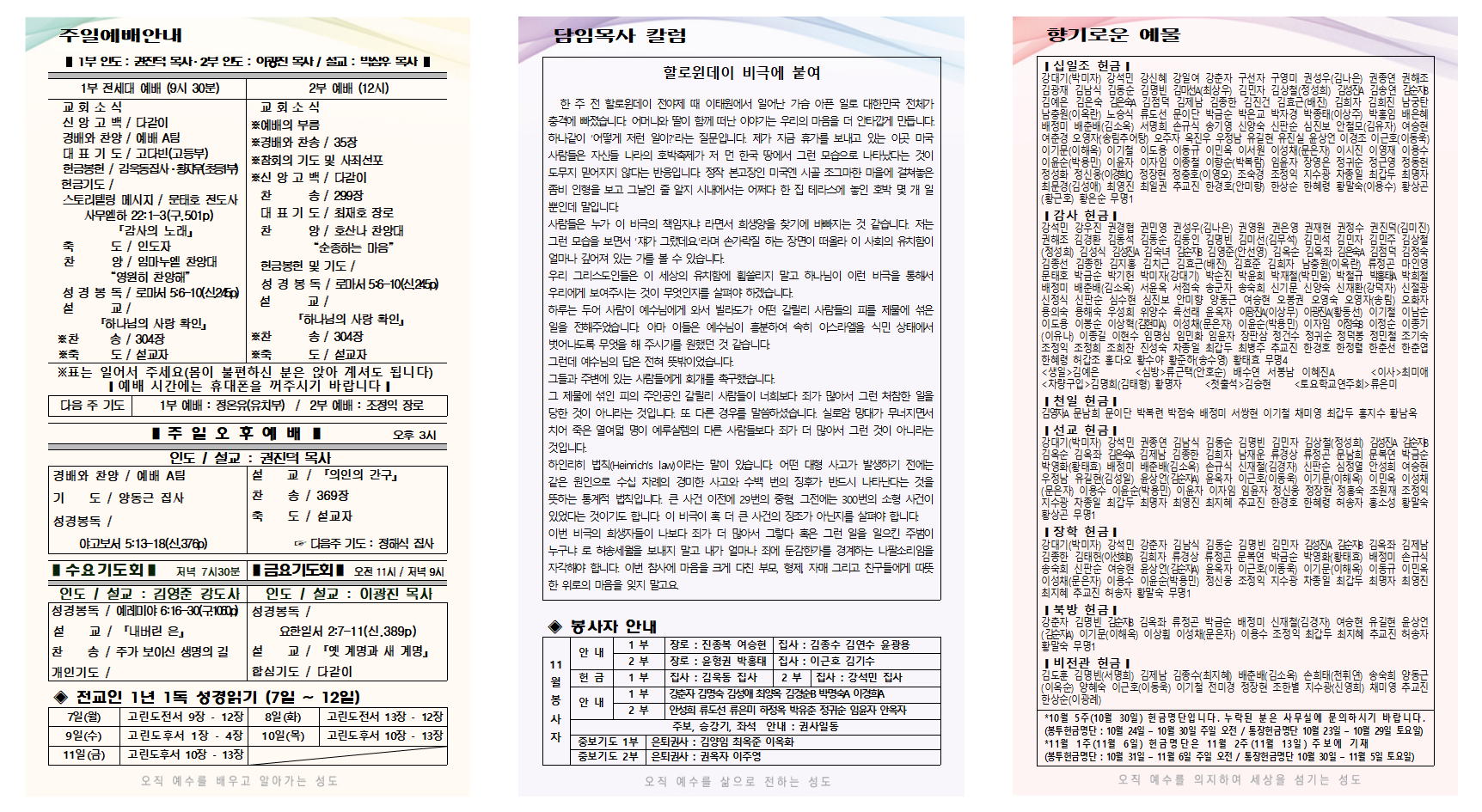 11월 1주 주보001.png