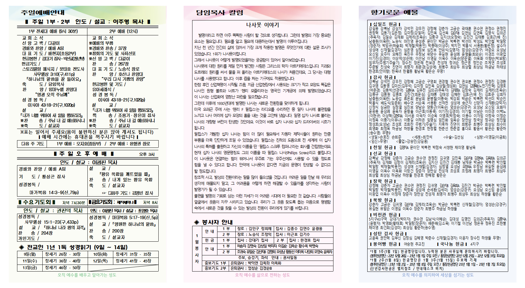 1월 2주 주보001.png