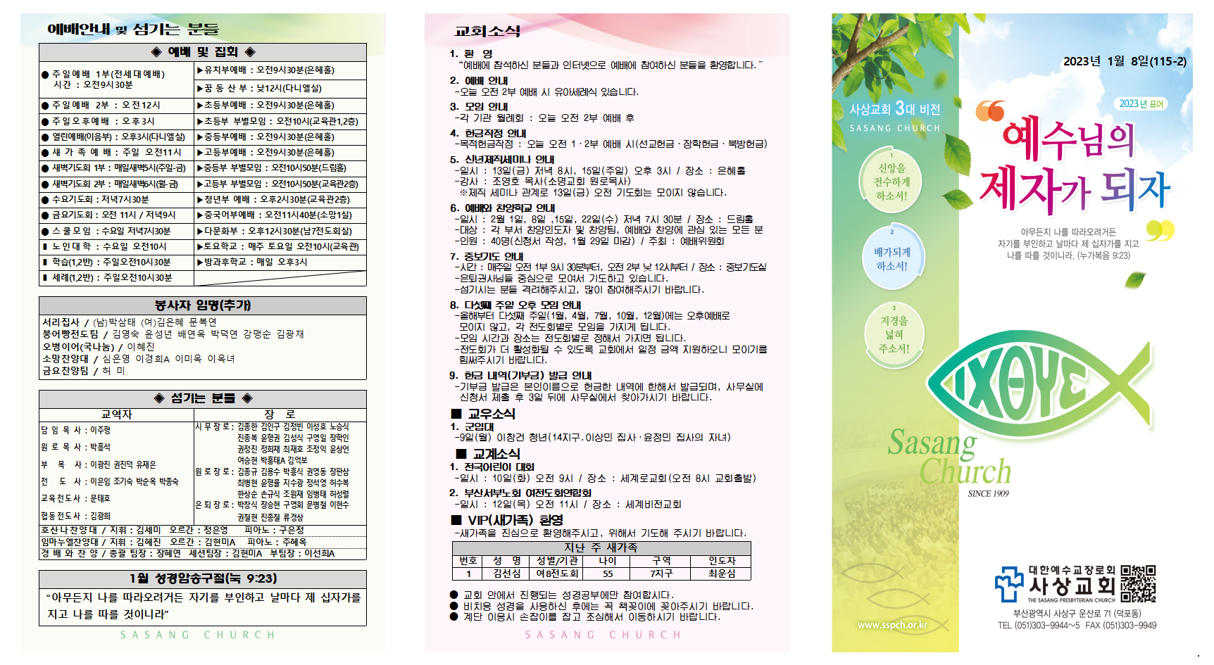 1월 2주 주보002.png
