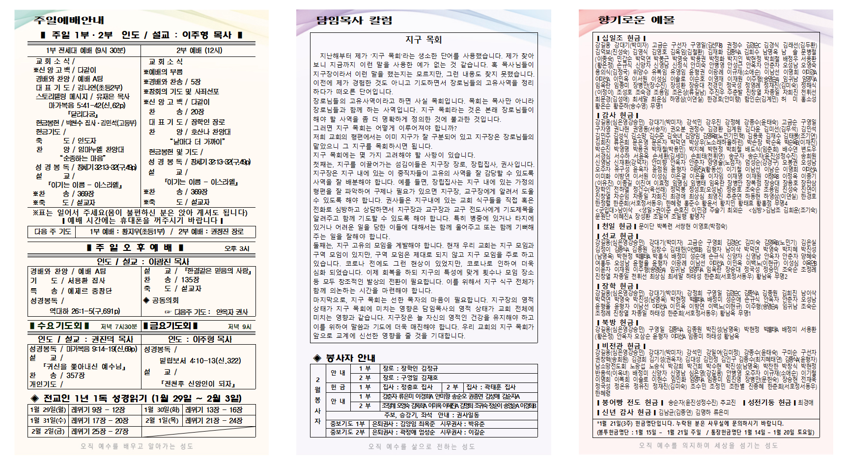 1월 4주 주보001.png