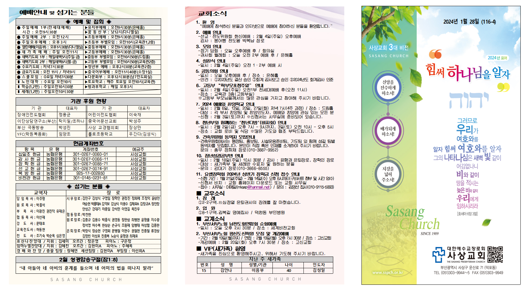 1월 4주 주보002.png