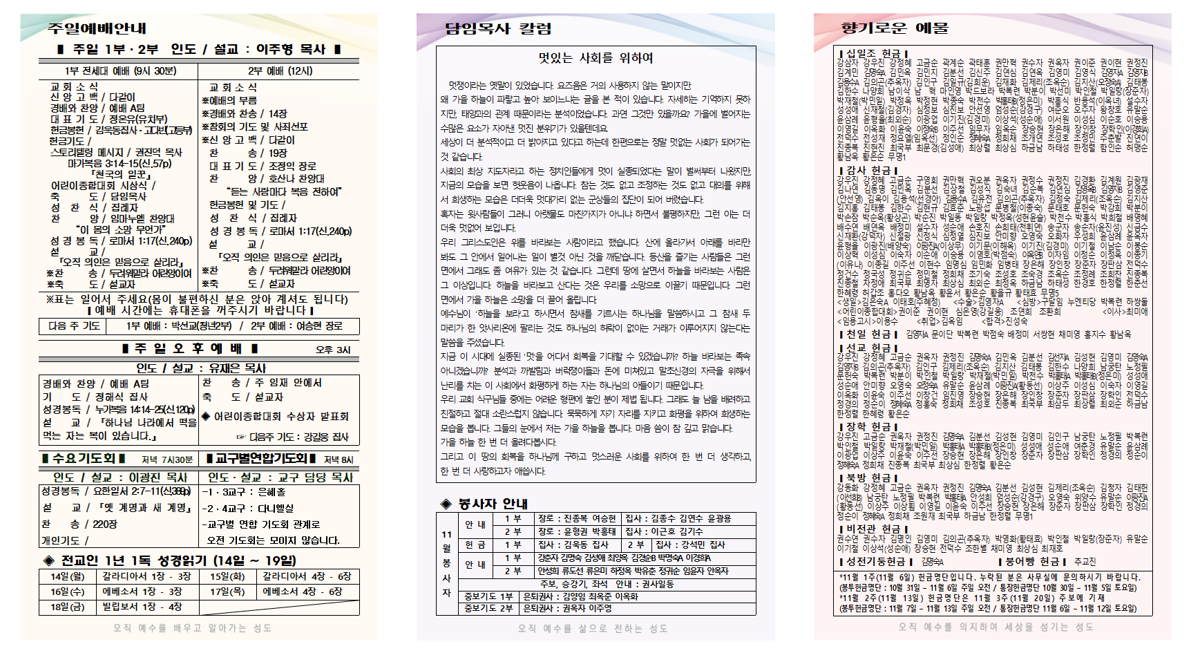11월 2주 주보001.png