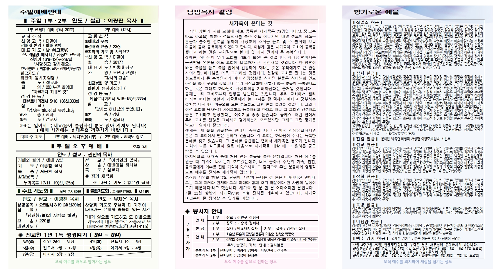 7월 1주 주보001.jpg