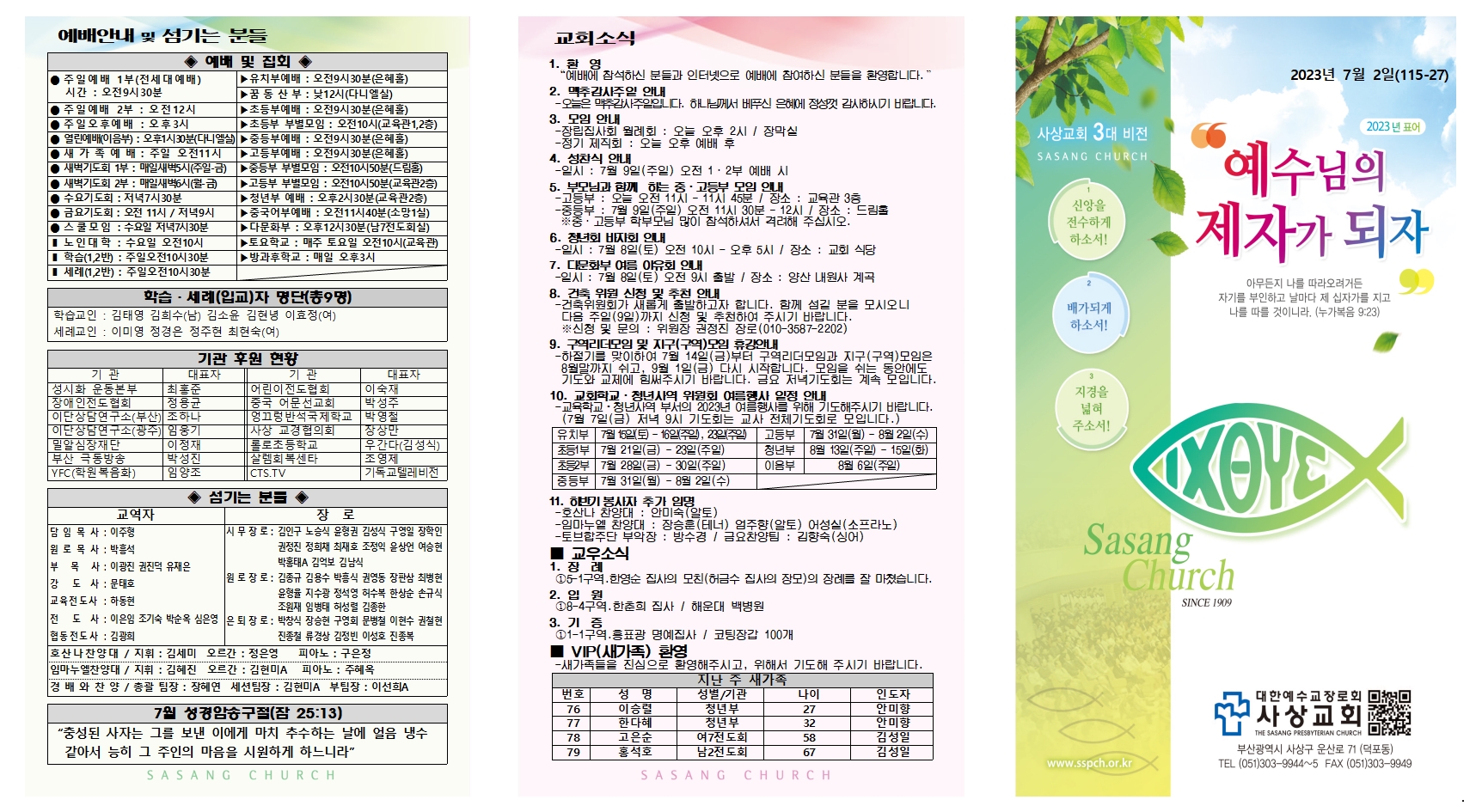 7월 1주 주보002.jpg
