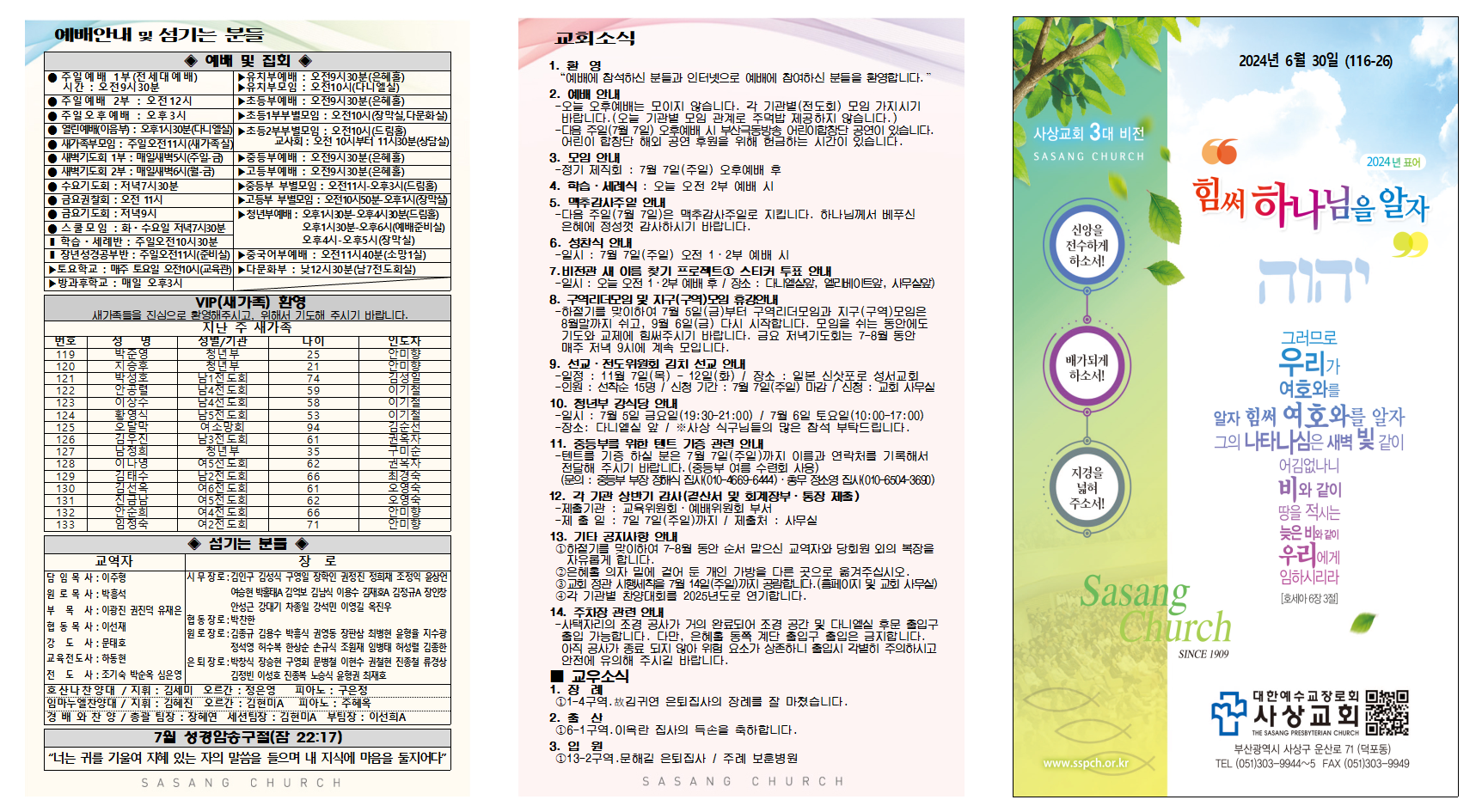6월 5주 주보002.png