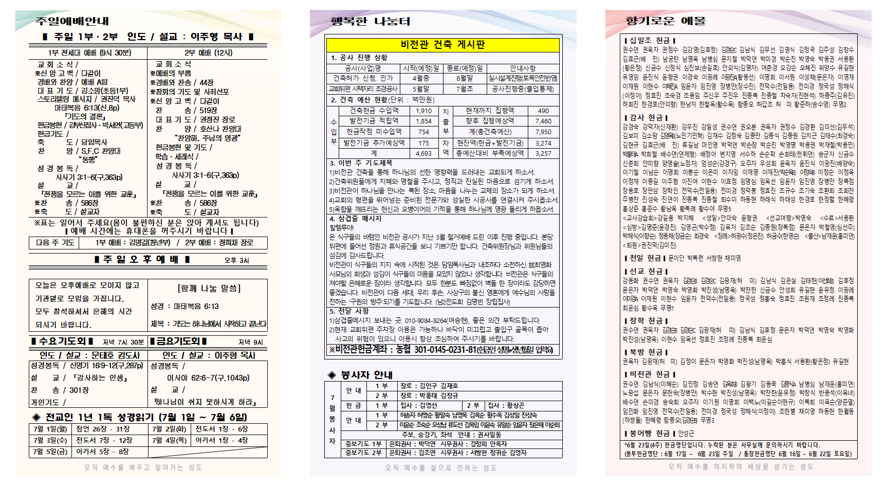 6월 5주 주보001.png