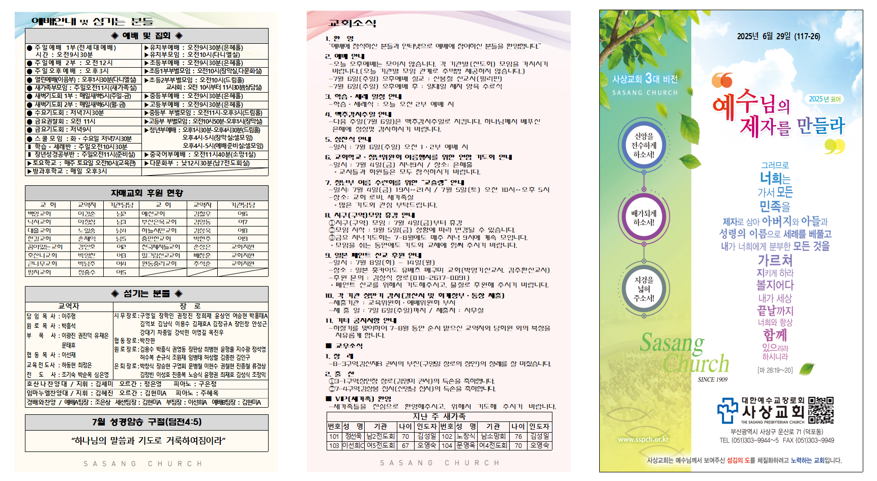 2025년 6월 5주 주보002.png