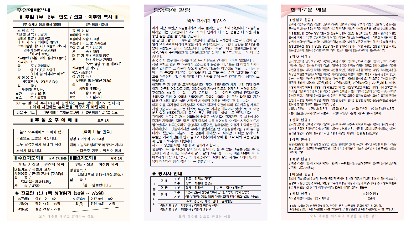 2025년 6월 5주 주보001.png