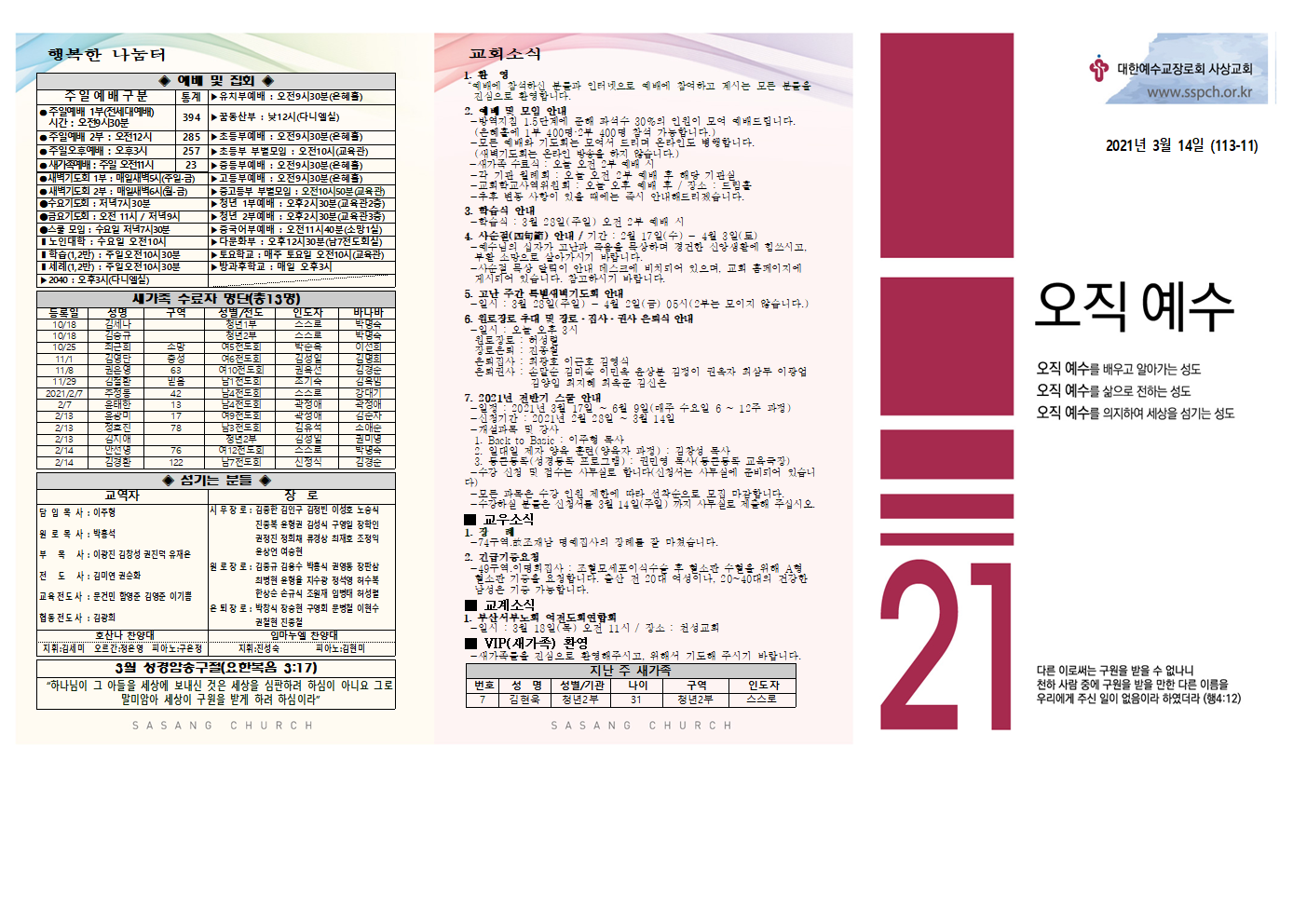 3월 2주 주보002.png