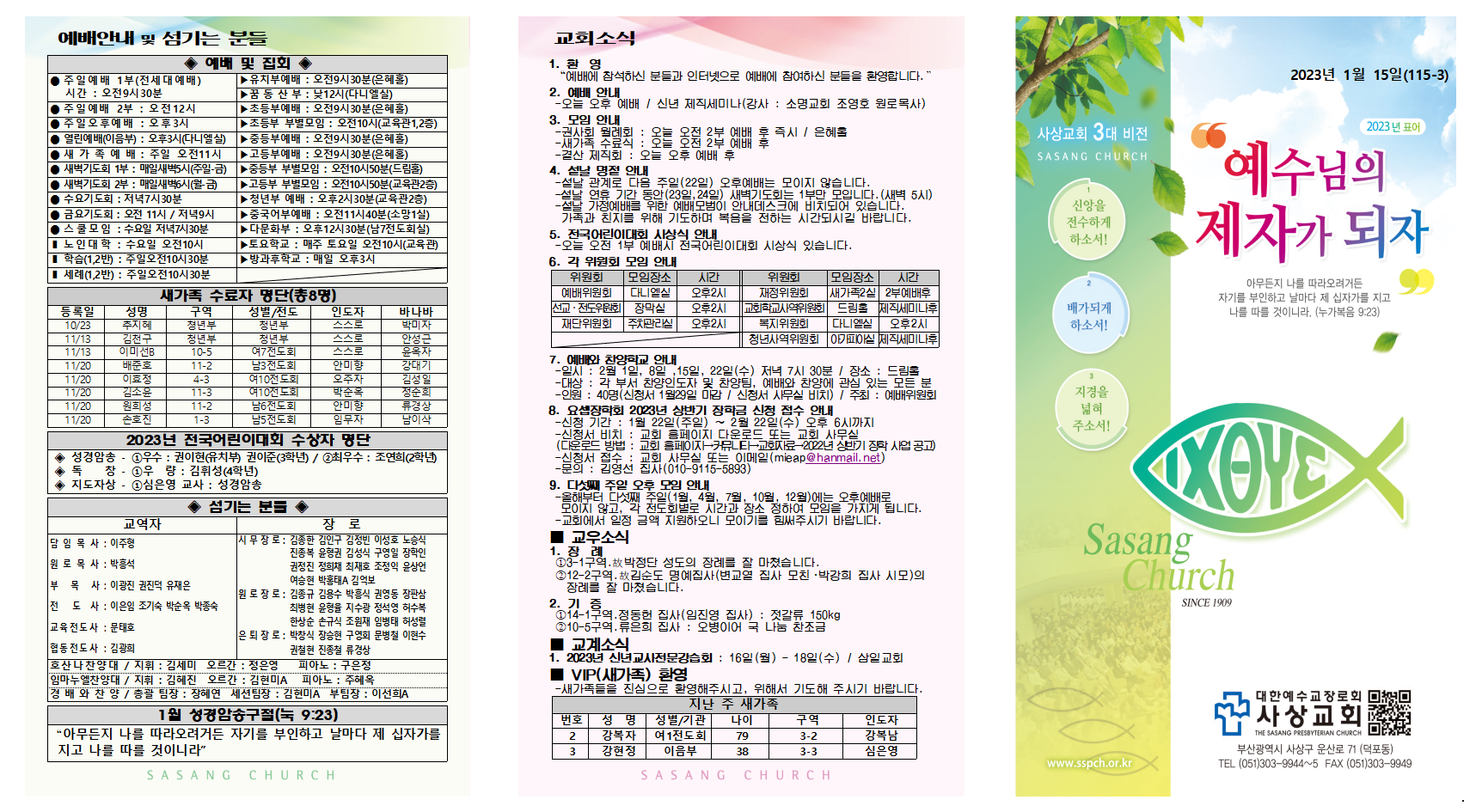 1월 3주 주보002.png