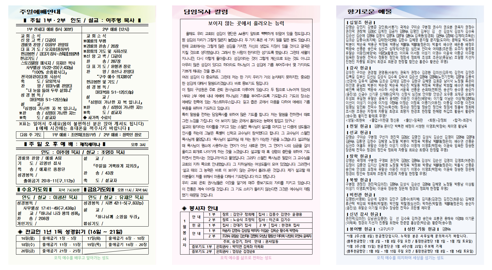 1월 3주 주보001.png