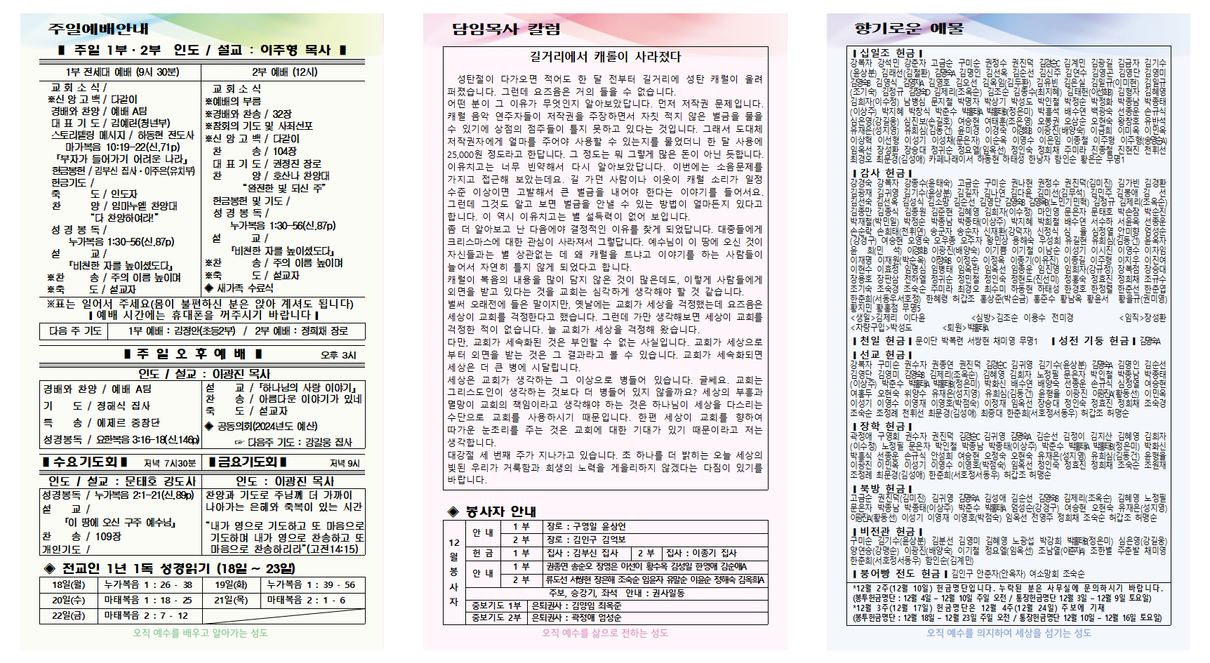 12월 3주 주보001.png