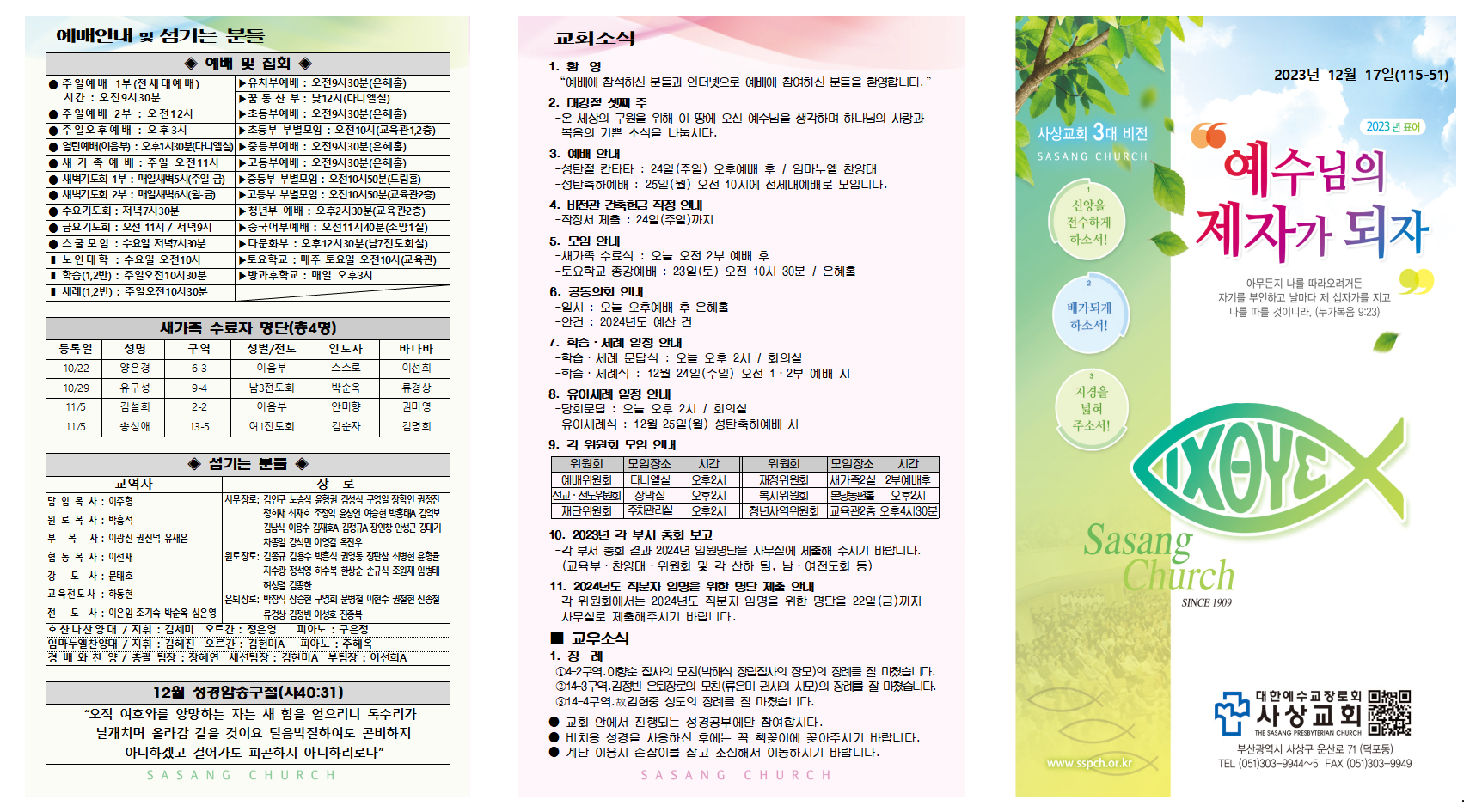 12월 3주 주보002.png