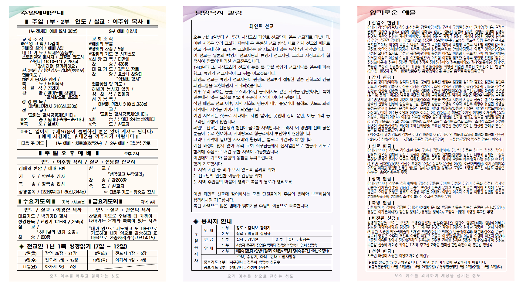 2025년 7월 1주 주보001.png
