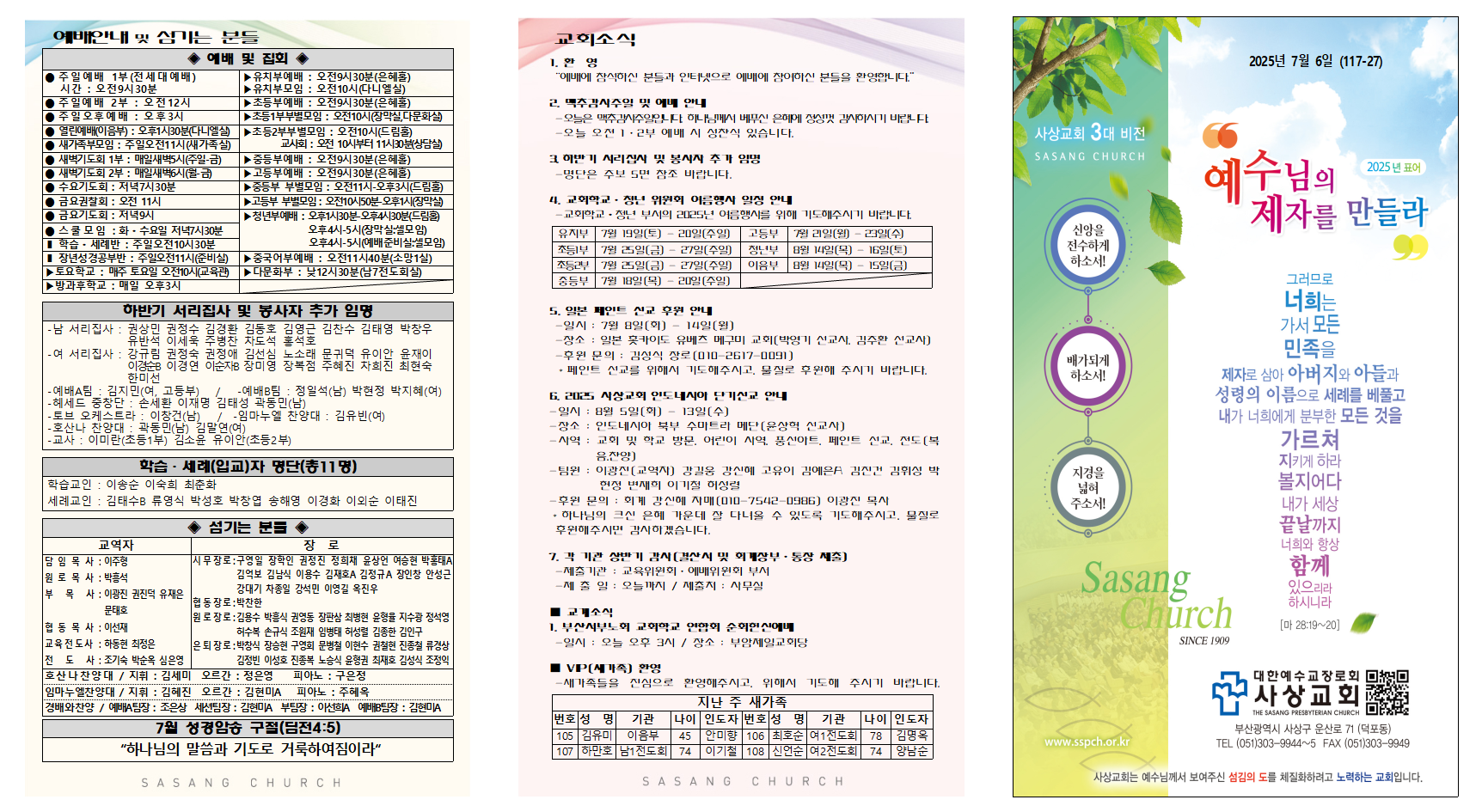 2025년 7월 1주 주보002.png