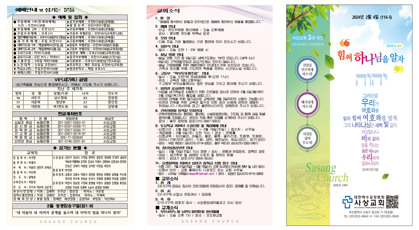 2월 1주 주보002.png
