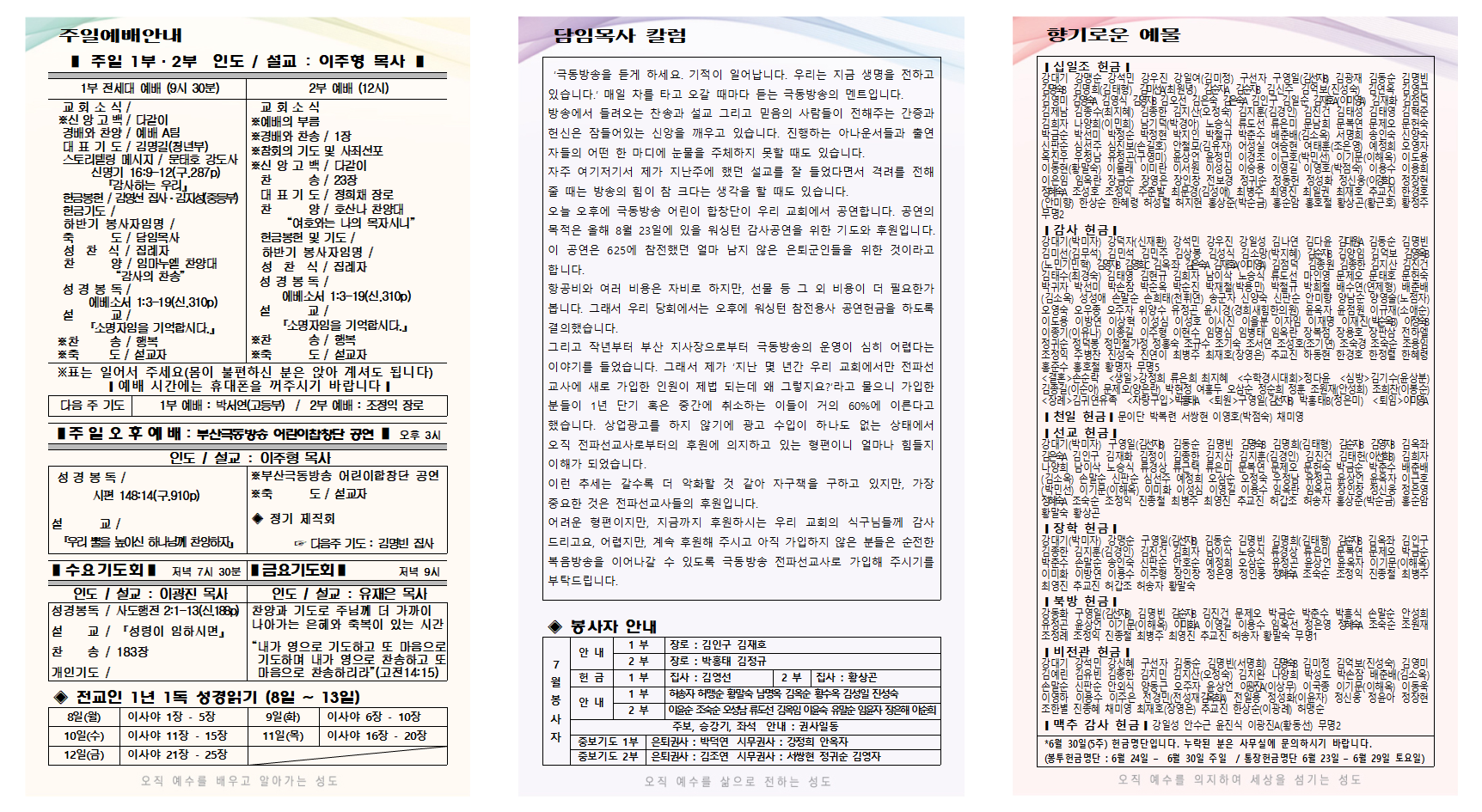 7월 1주 주보001.png