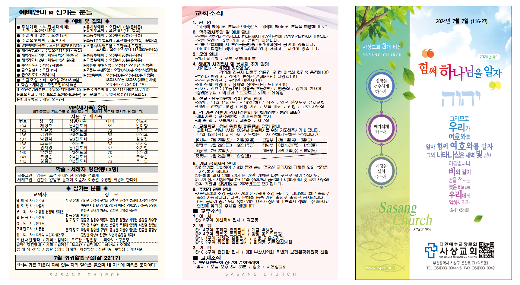 7월 1주 주보002.png