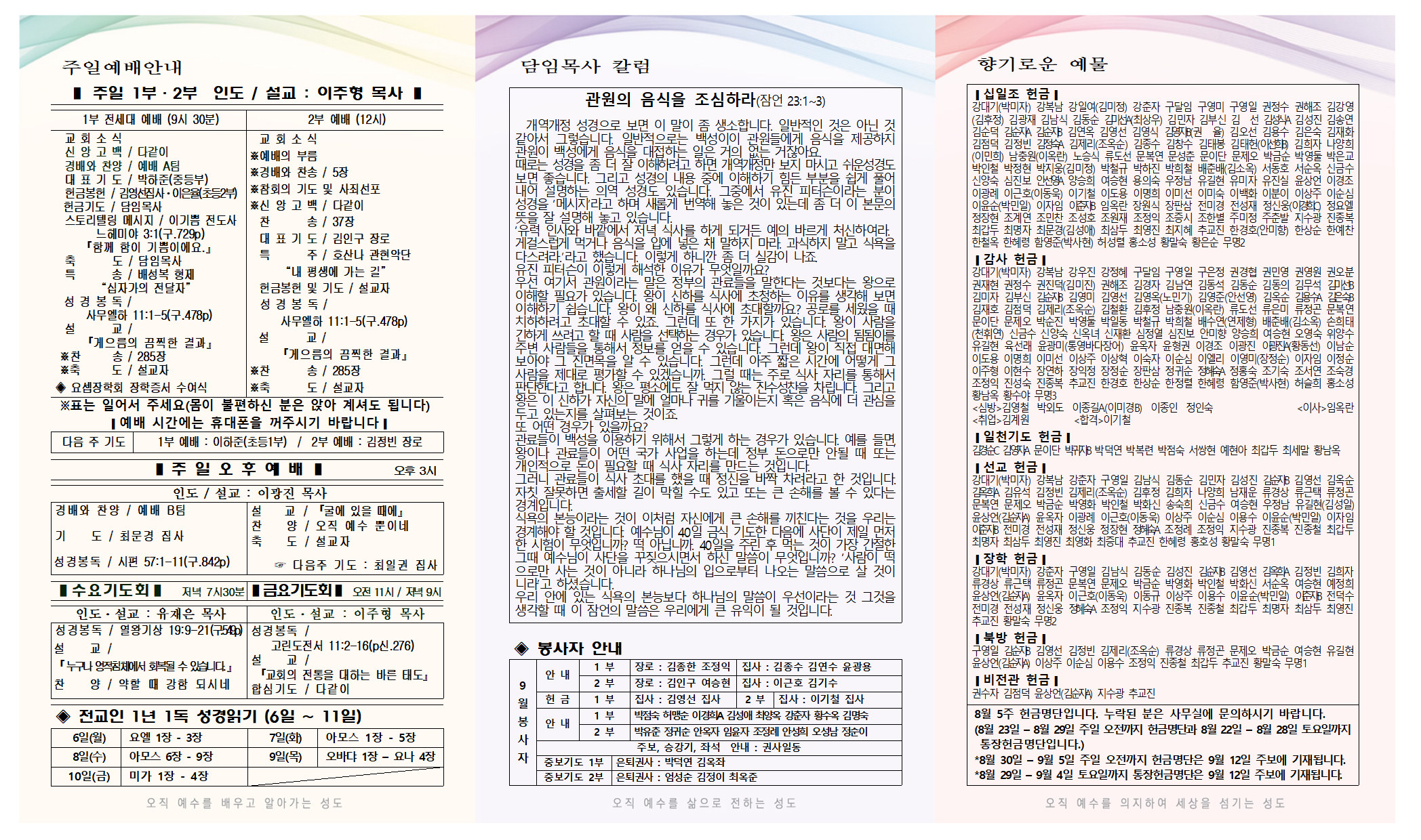 9월+1주+주보-0001.png