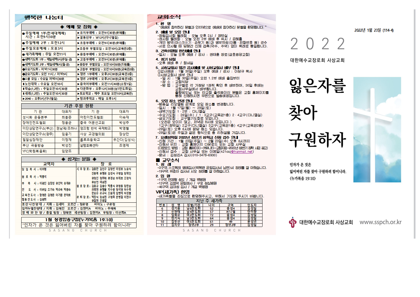 2022년 1월 4주 주보(홈피용)002.png
