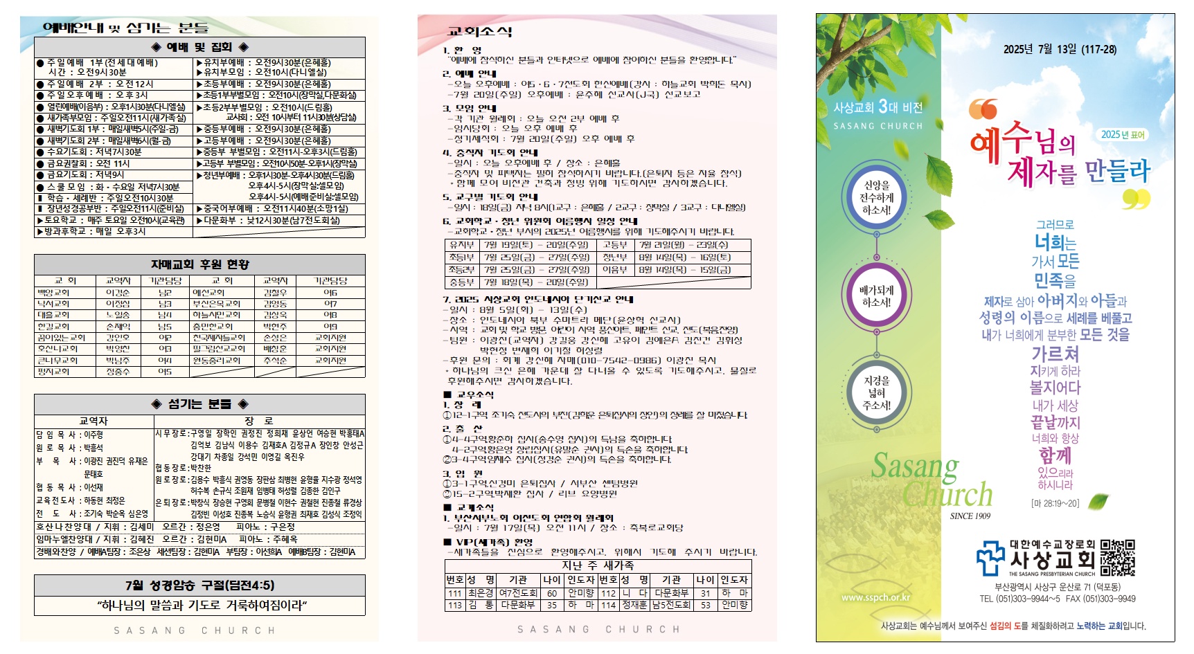 2025년 7월 2주 주보002.png