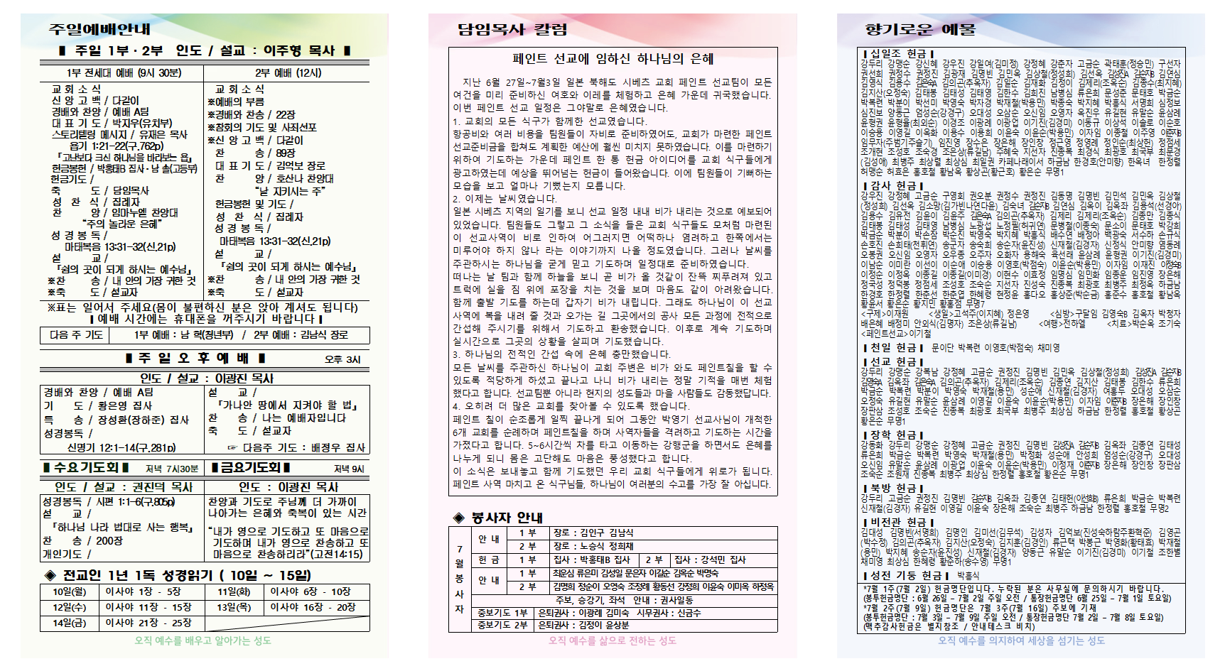 7월 2주 주보001.png