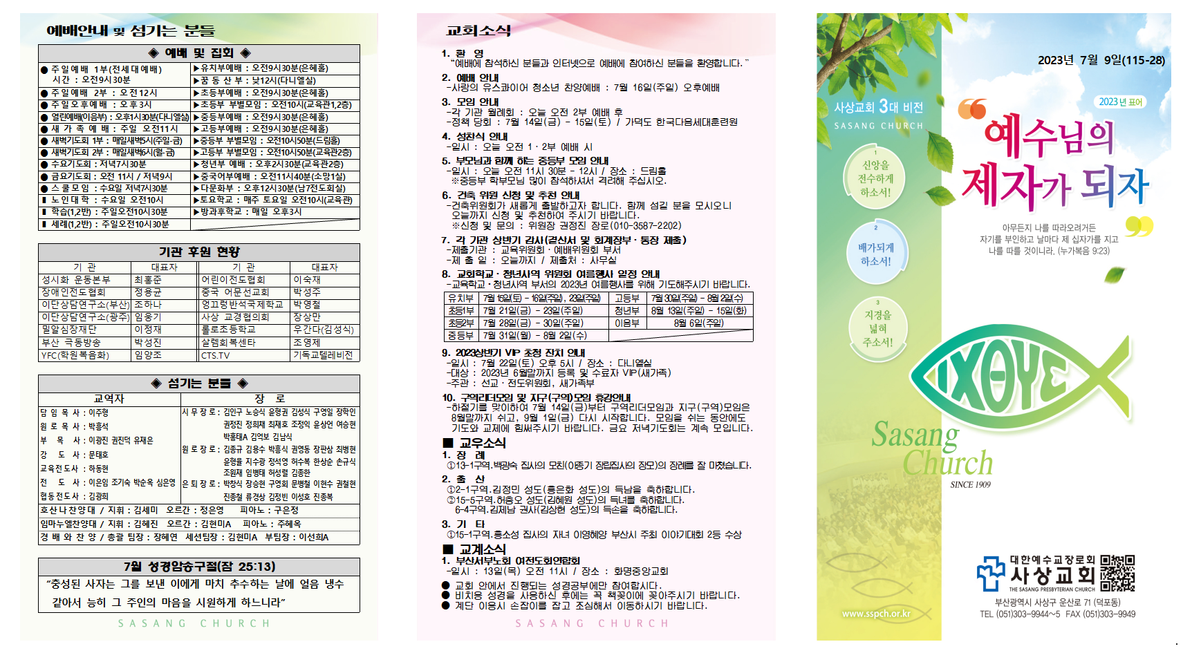 7월 2주 주보002.png