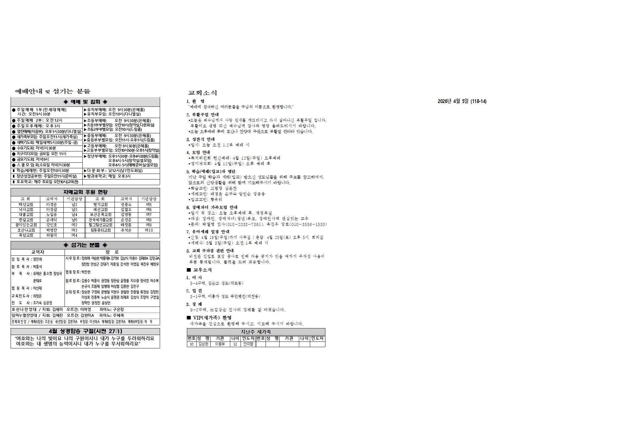 2026년 4월 1주 주보002.jpg