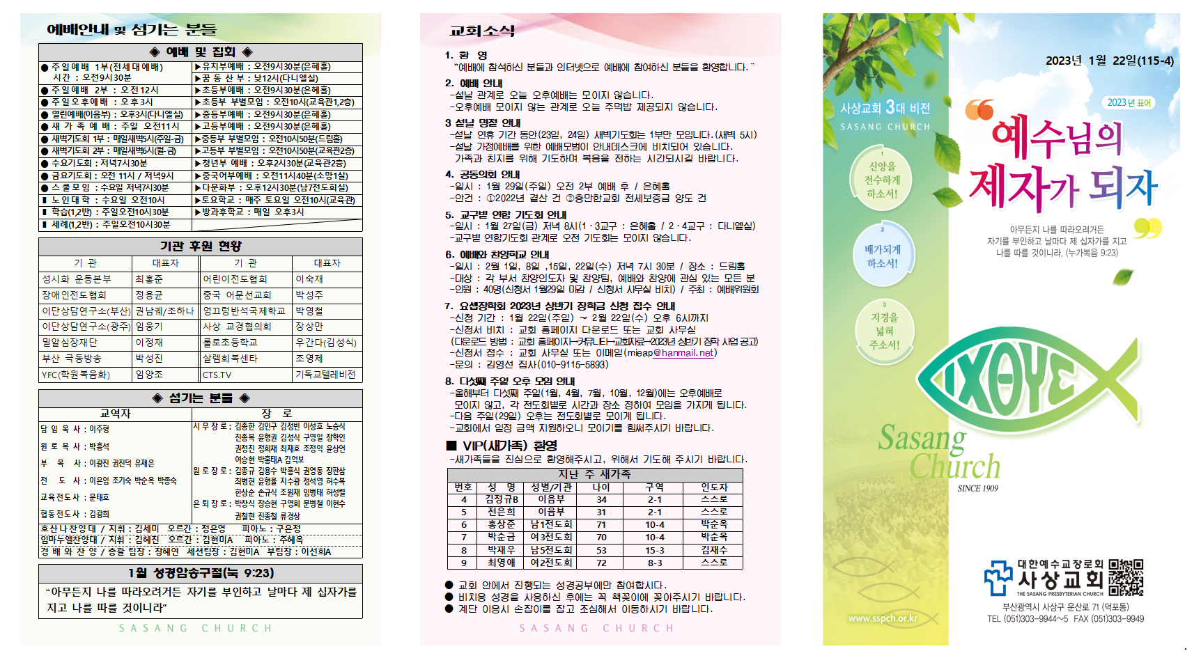 1월 4주 주보002.png