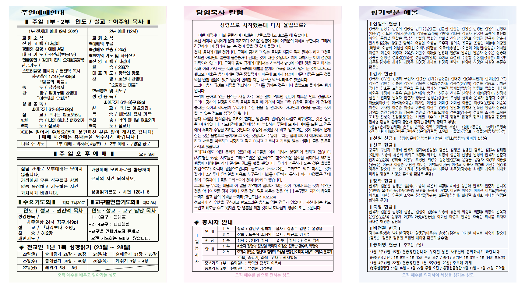 1월 4주 주보001.png