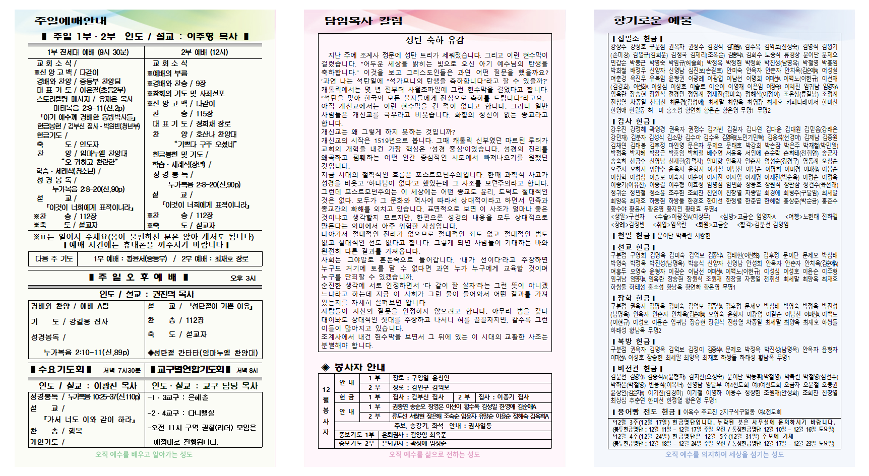 12월 4주 주보001.png