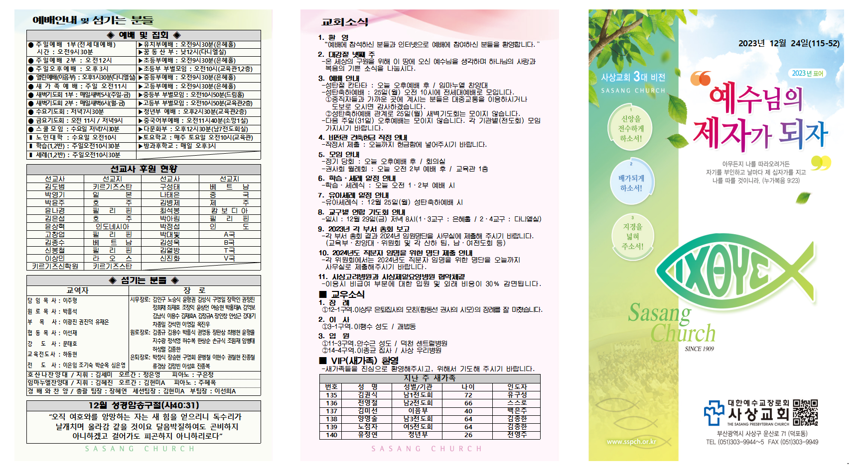 12월 4주 주보002.png