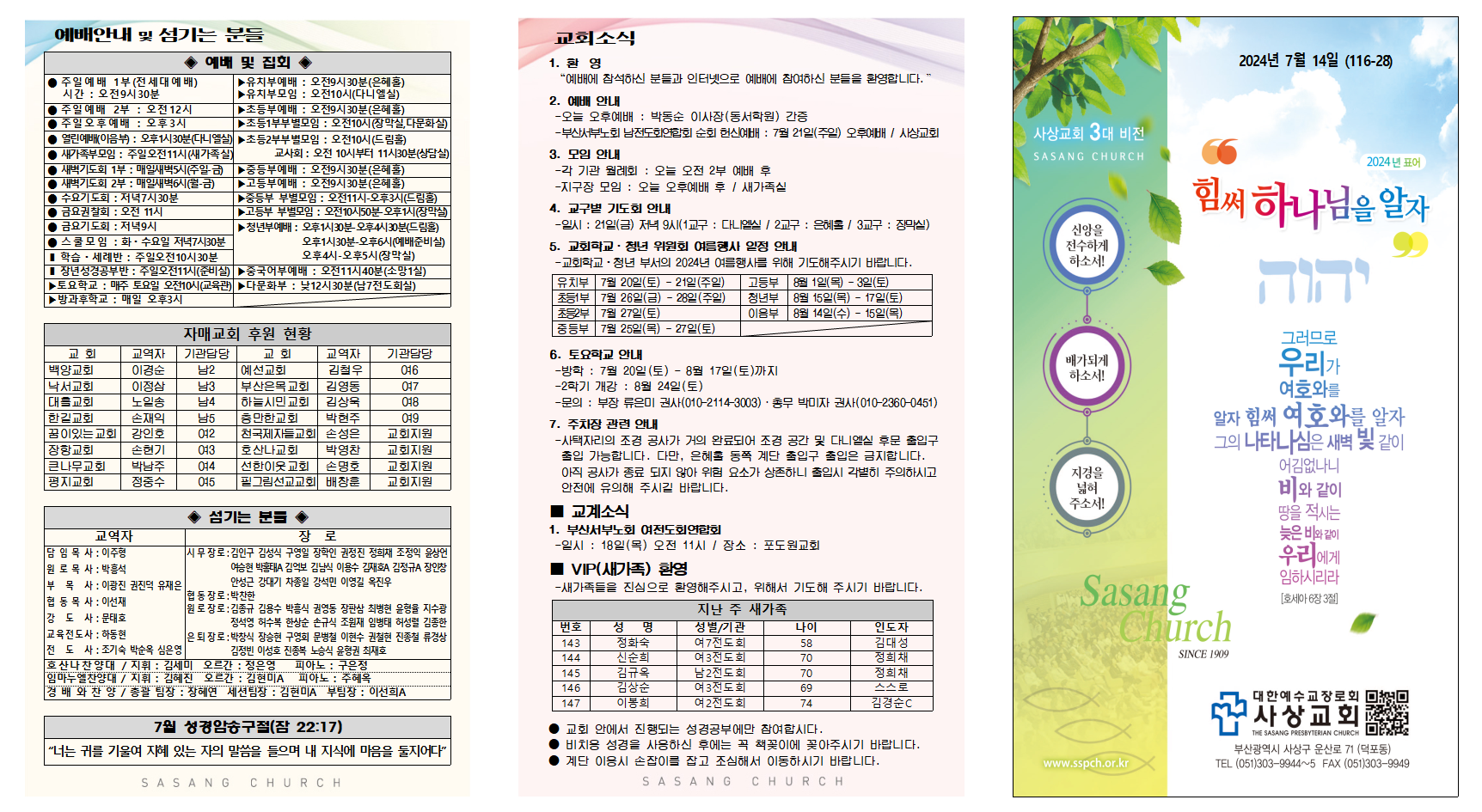 7월 2주 주보002.png