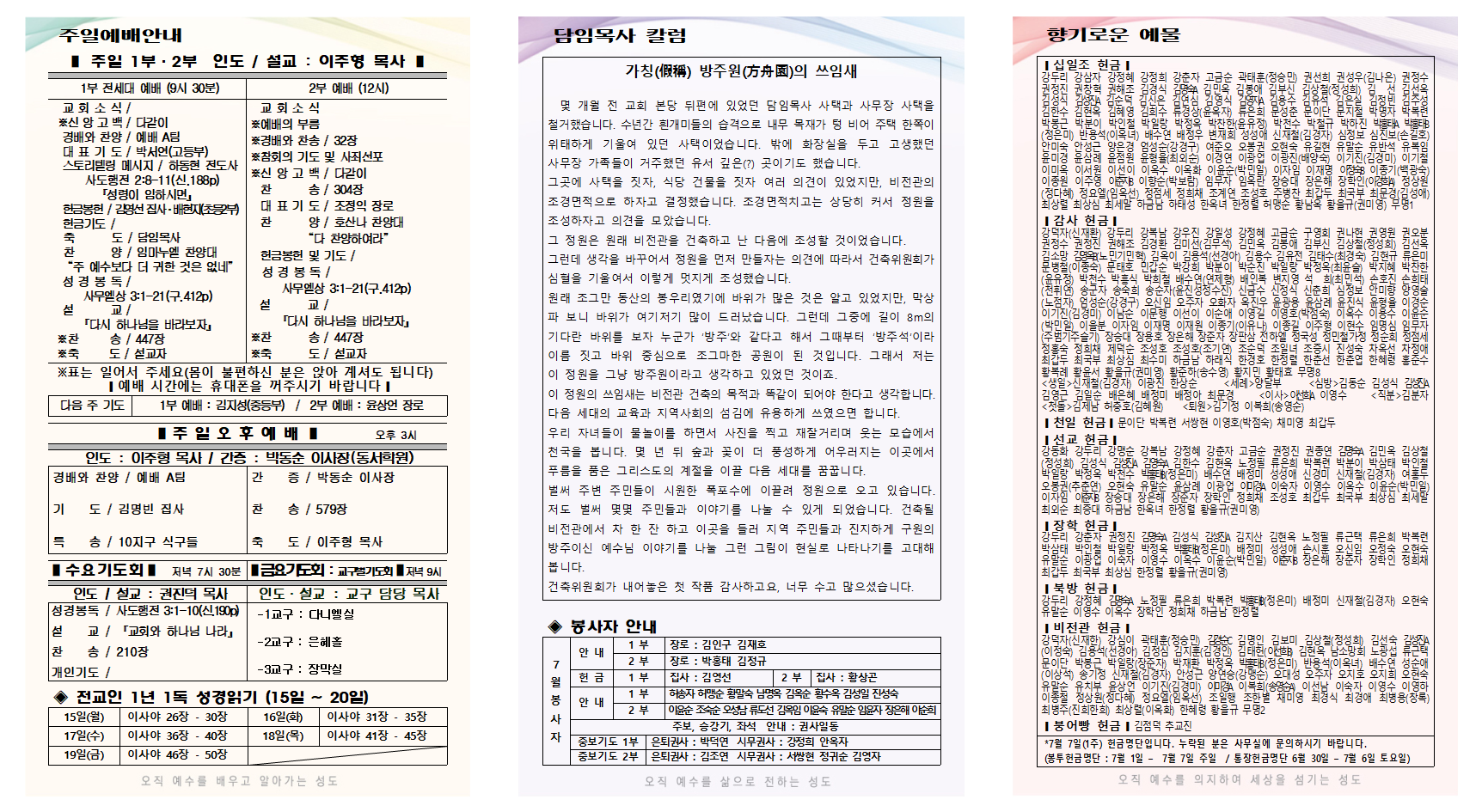 7월 2주 주보001.png