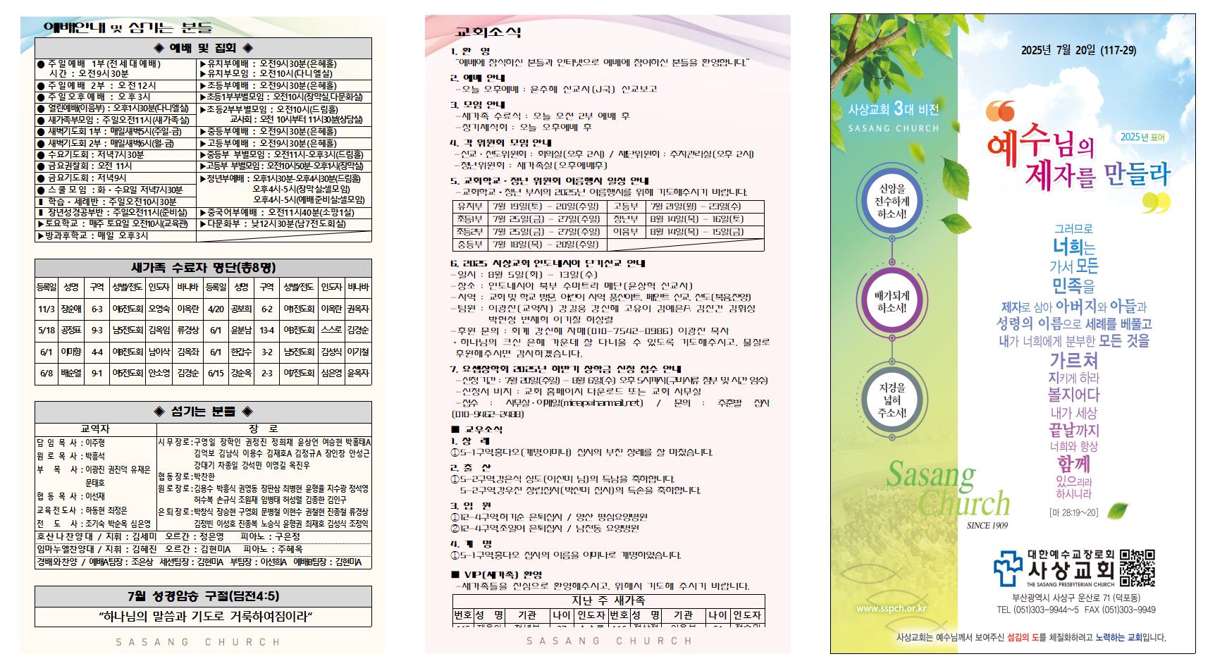 2025년 7월 3주 주보002.png