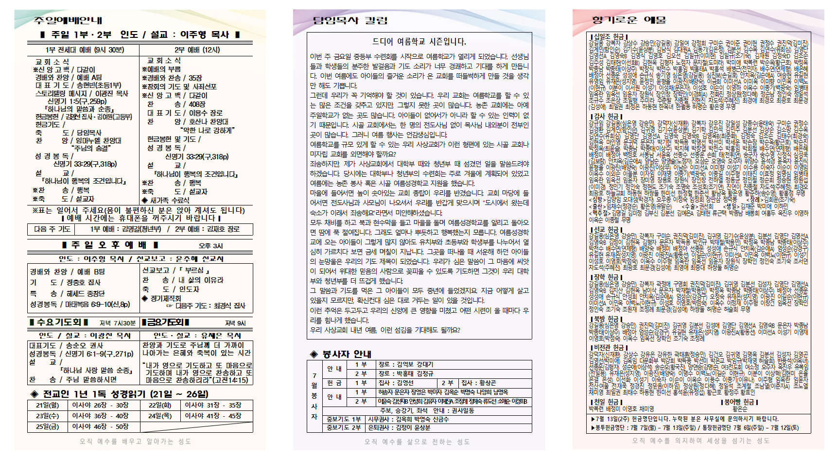 2025년 7월 3주 주보001.png