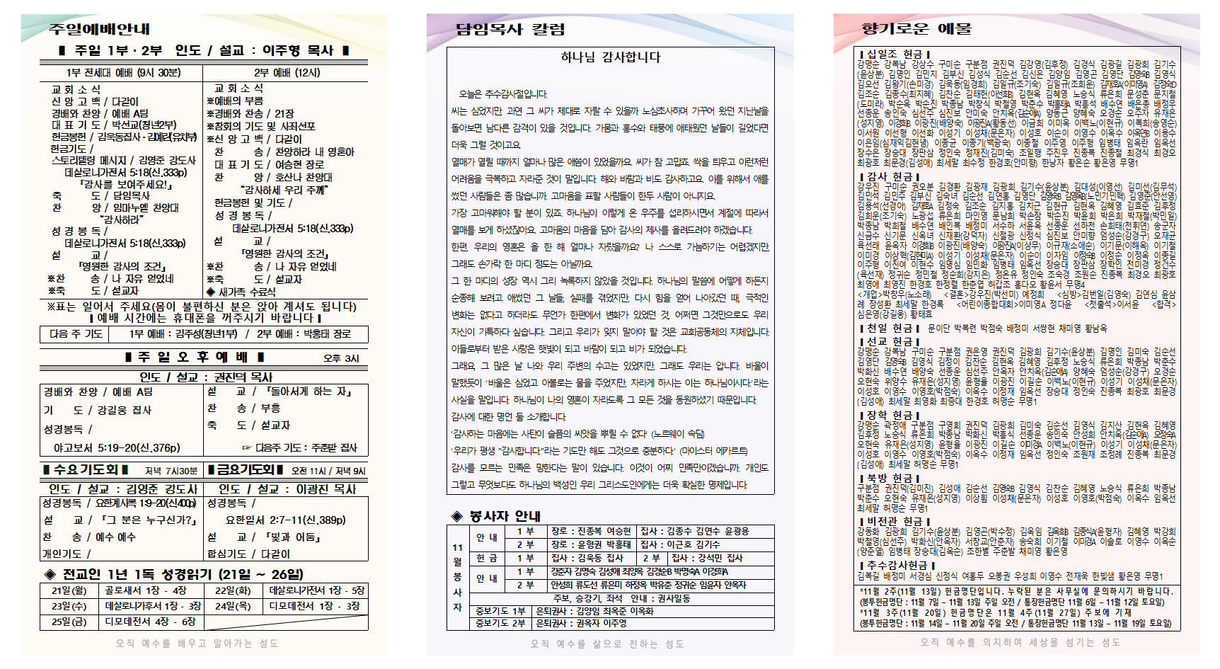11월 3주 주보001.png