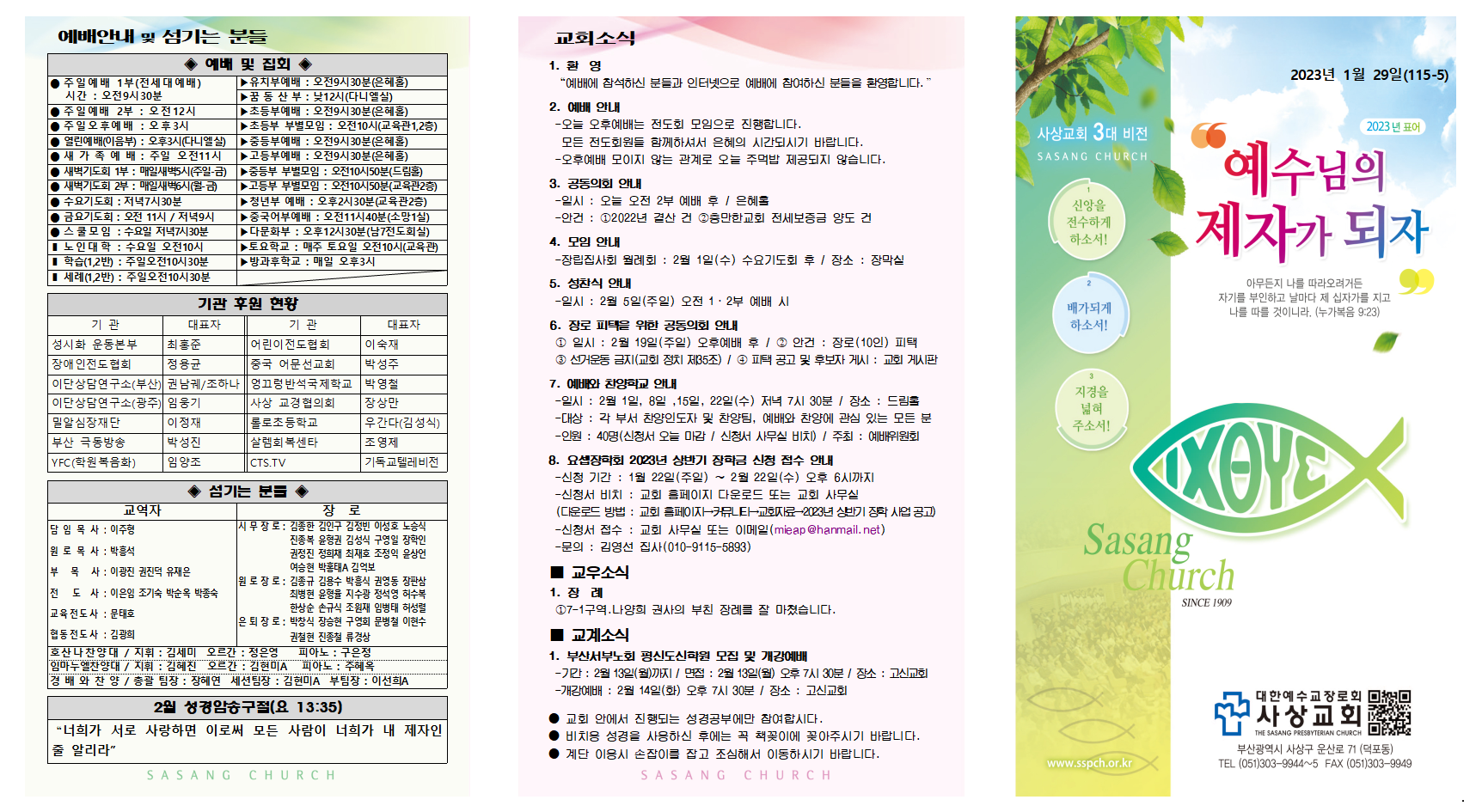 1월 5주 주보002.png