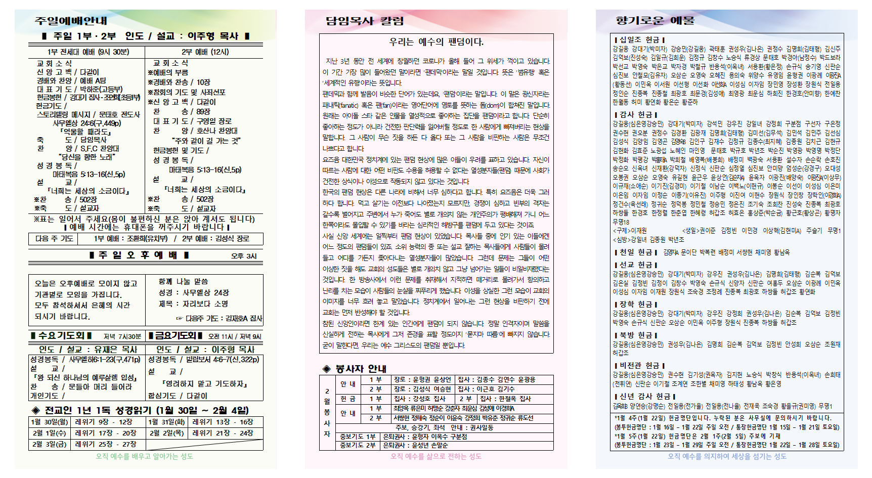 1월 5주 주보001.png