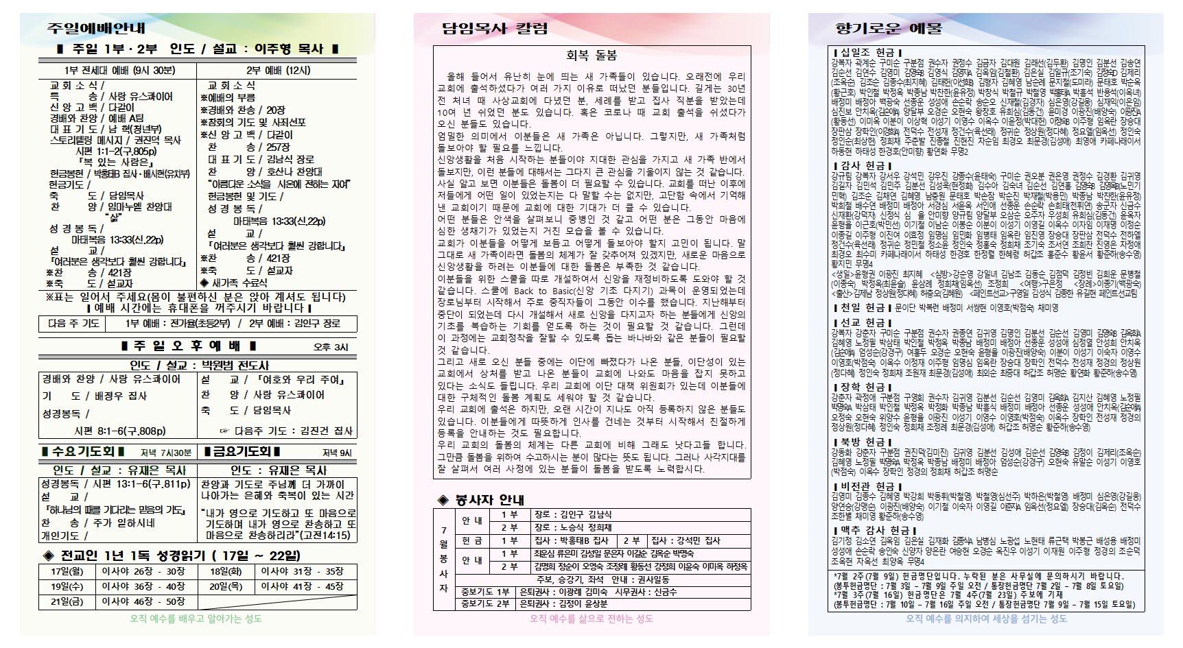 7월 3주 주보001.png