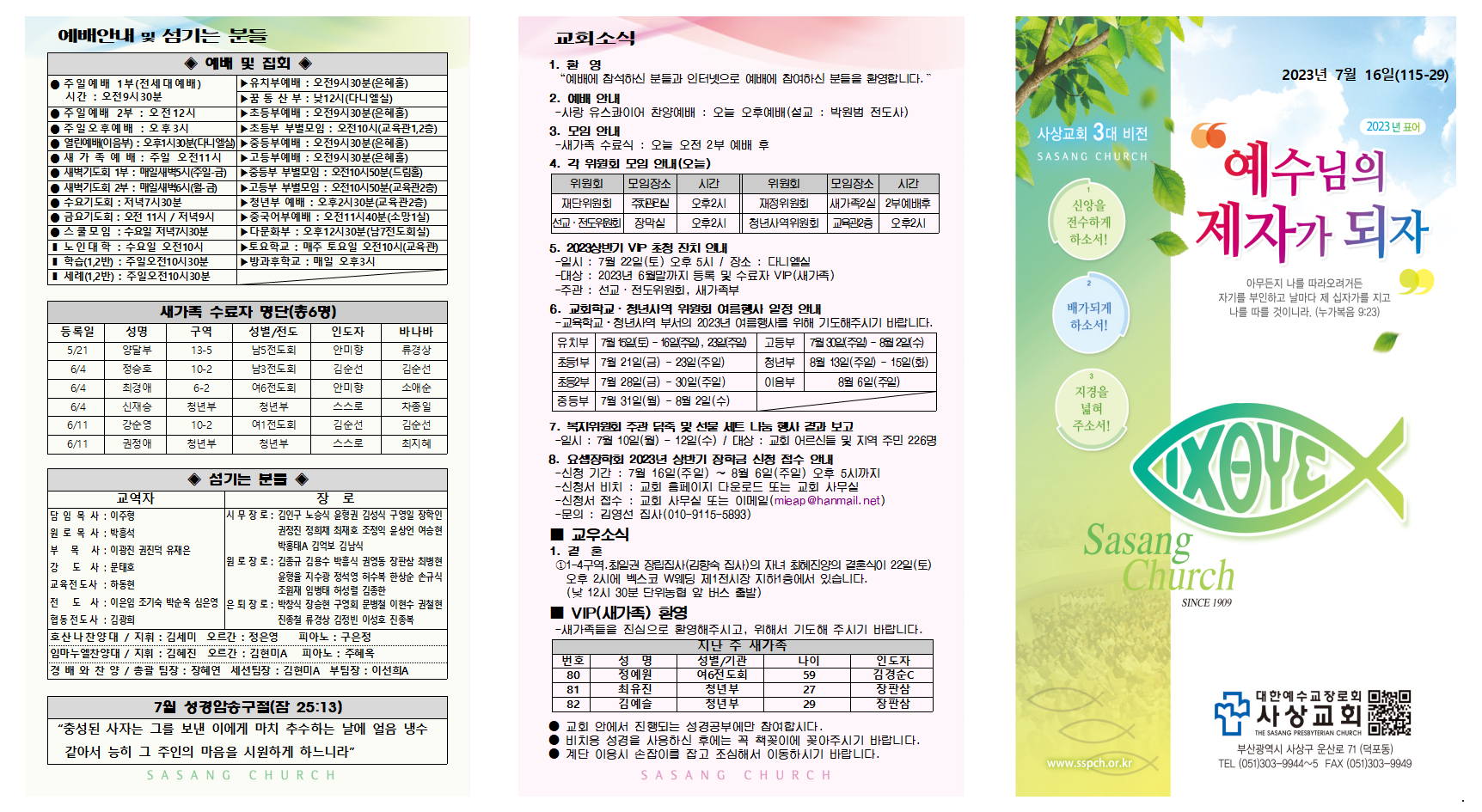 7월 3주 주보002.png
