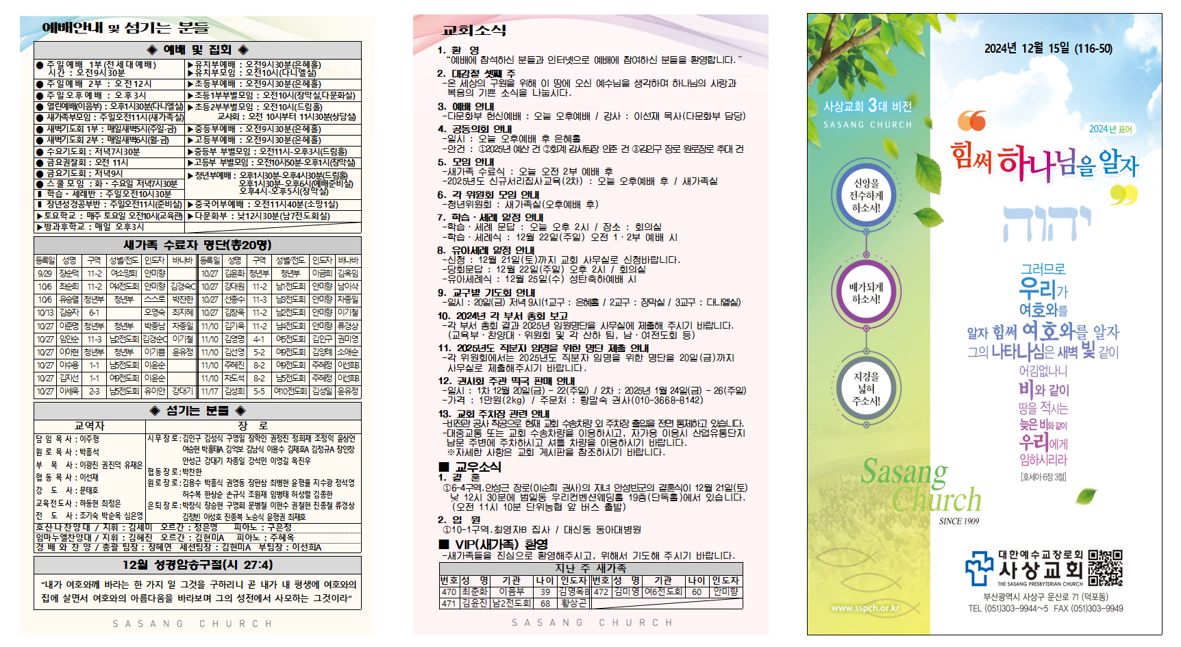 12월 3주 주보002.png