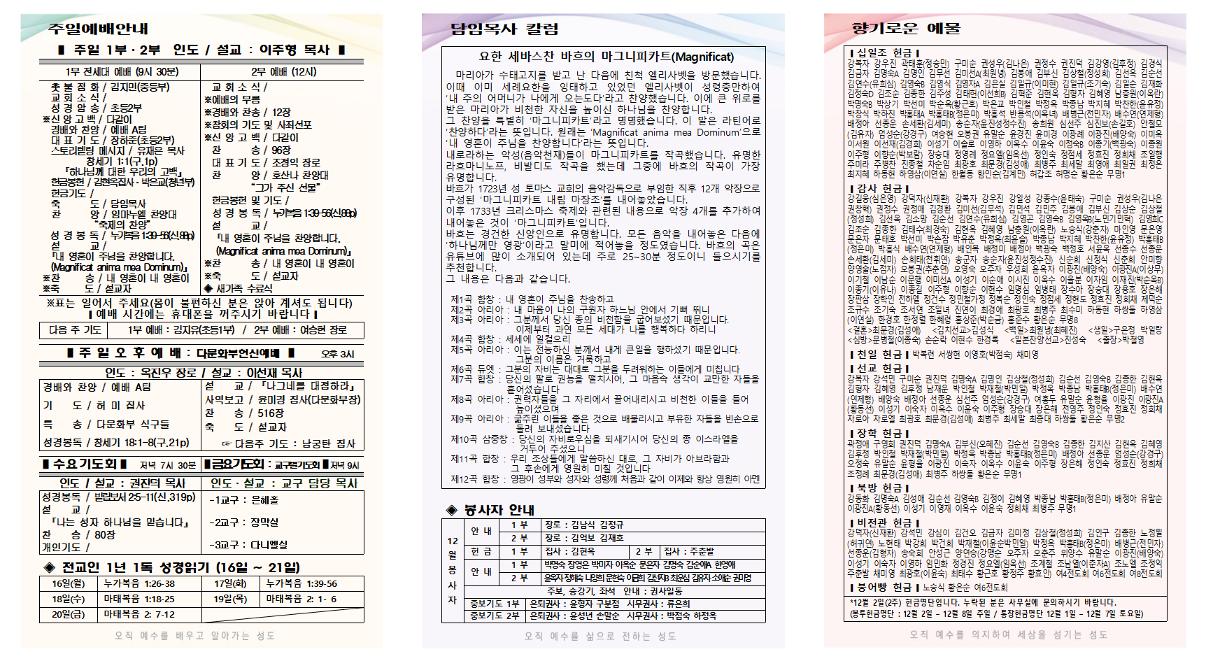 12월 3주 주보001.png