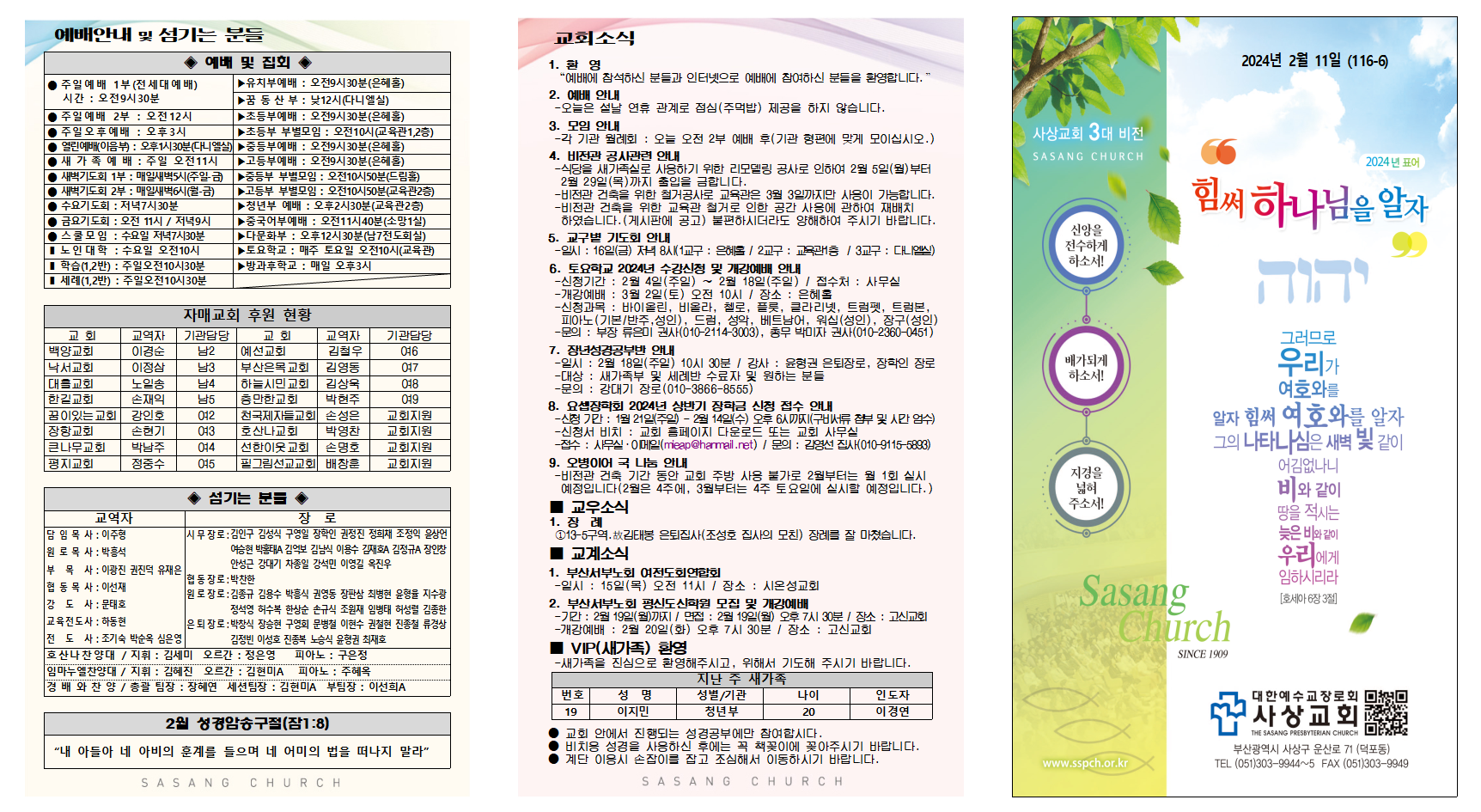 2월 2주 주보002.png