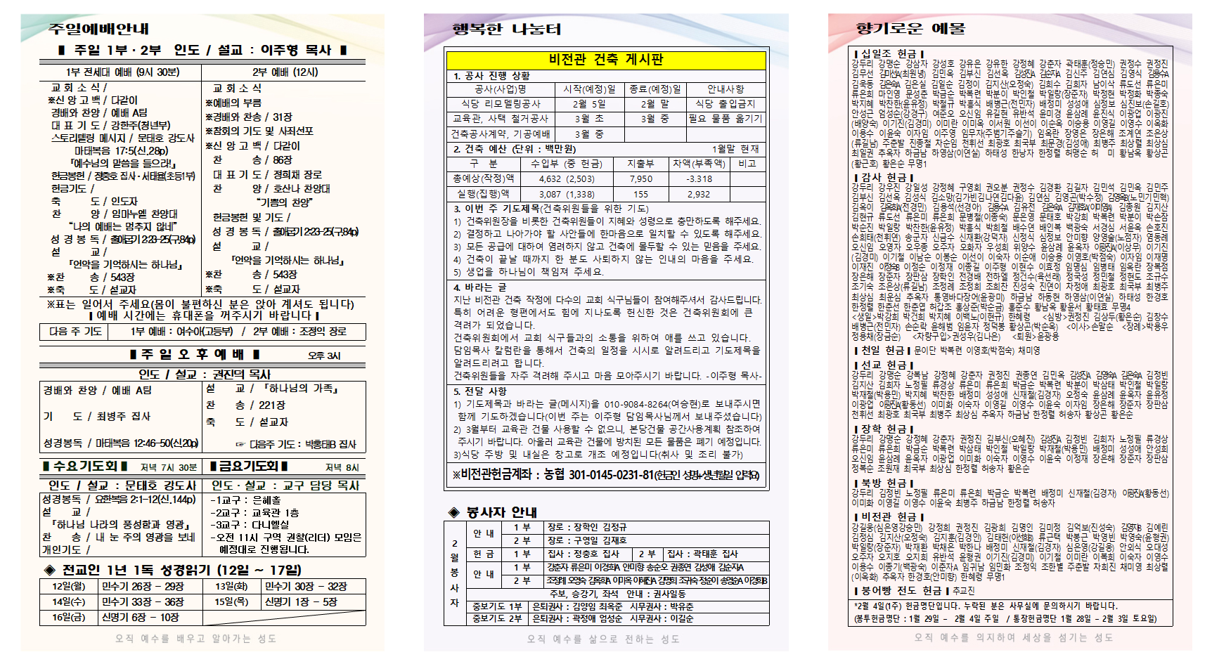 2월 2주 주보001.png