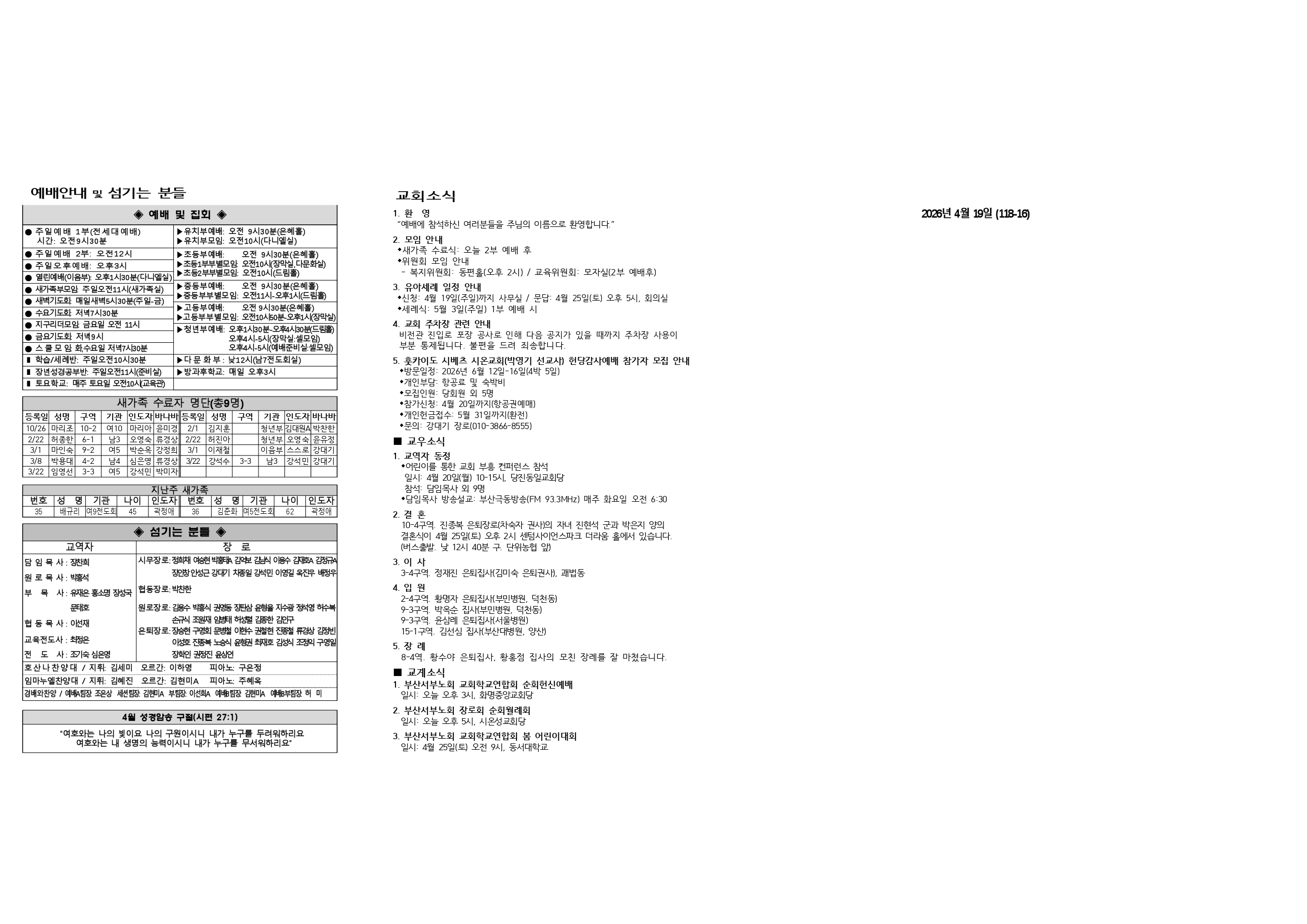 4월 3주 주보_page-0002.jpg