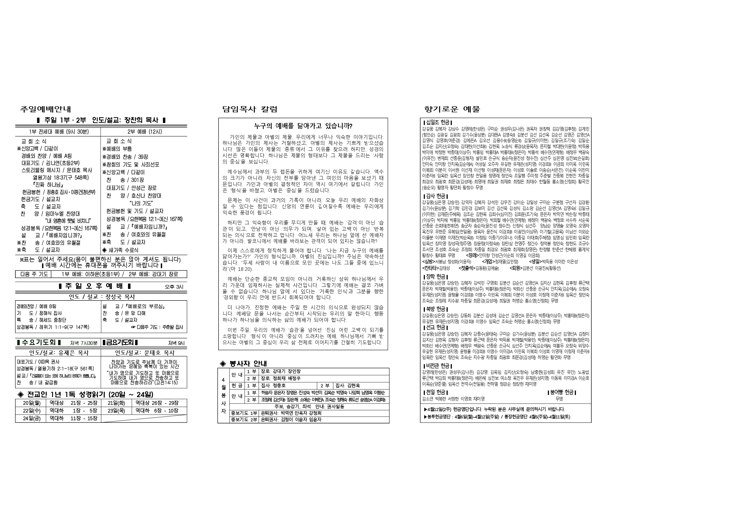 4월 3주 주보_page-0001.jpg